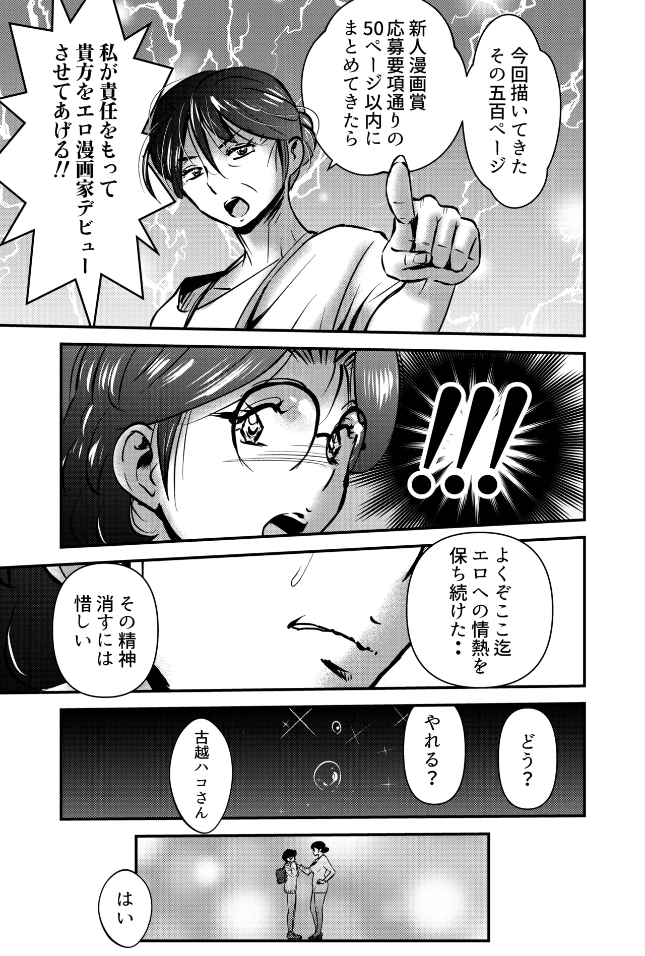 私にはエロ漫画家の才能が無い Page.31