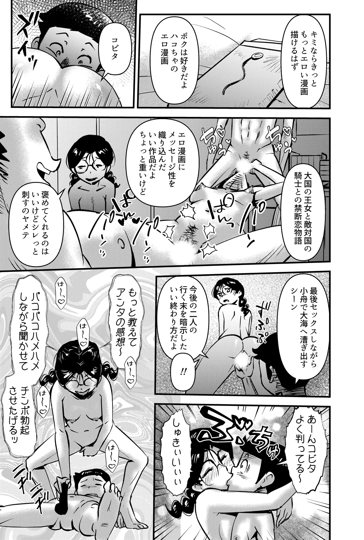 私にはエロ漫画家の才能が無い Page.7