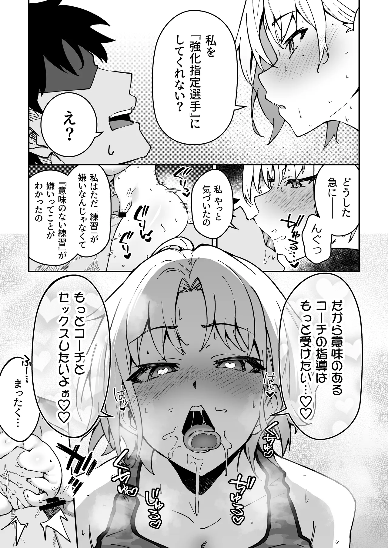 ガチハメSEX指導総集編 Page.108