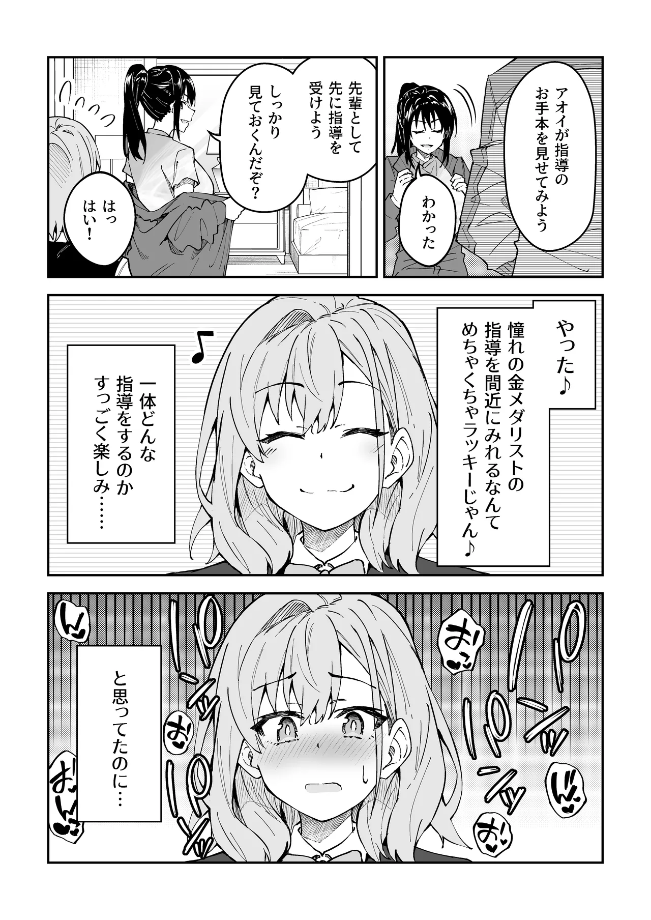ガチハメSEX指導総集編 Page.136