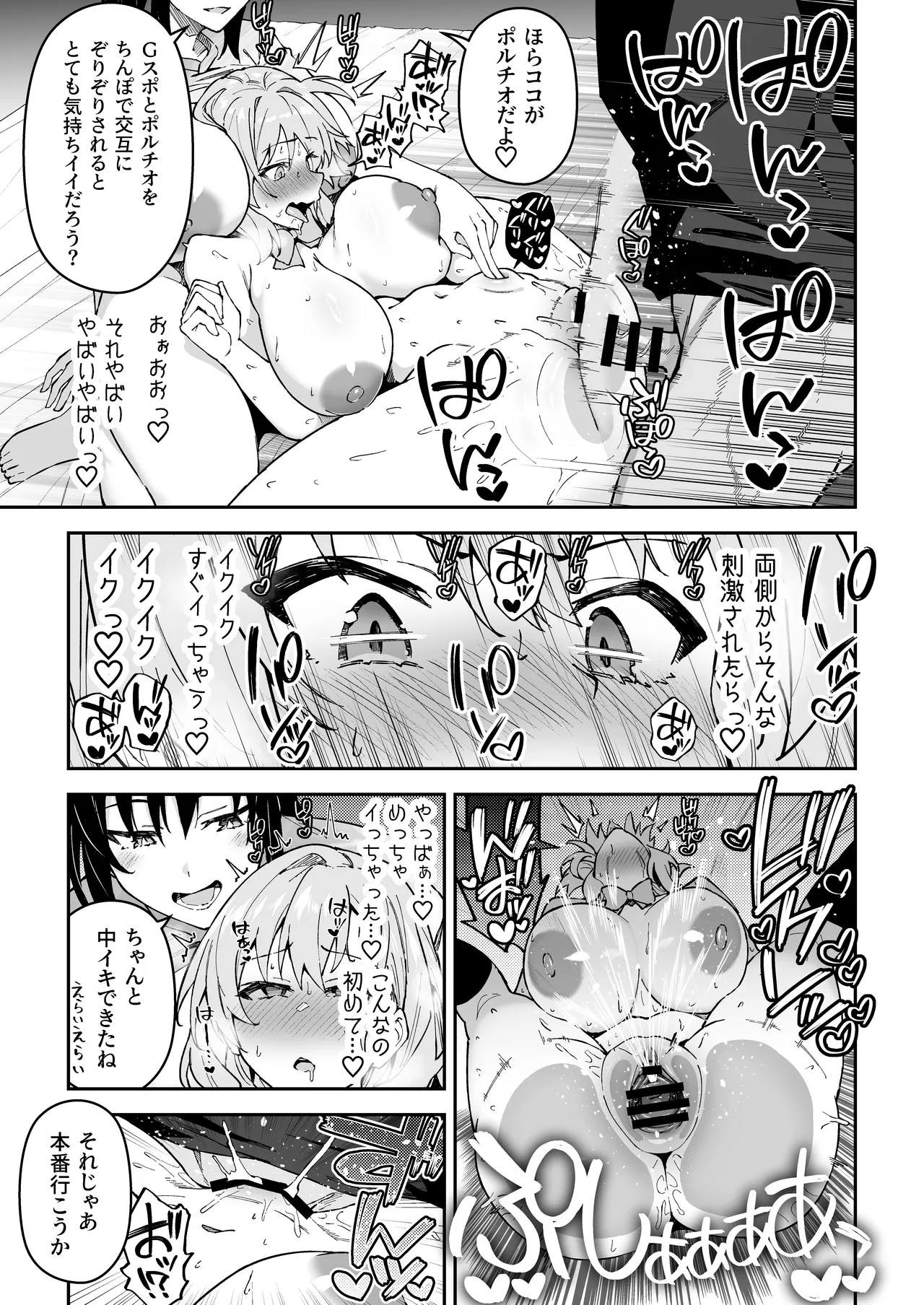 ガチハメSEX指導総集編 Page.142