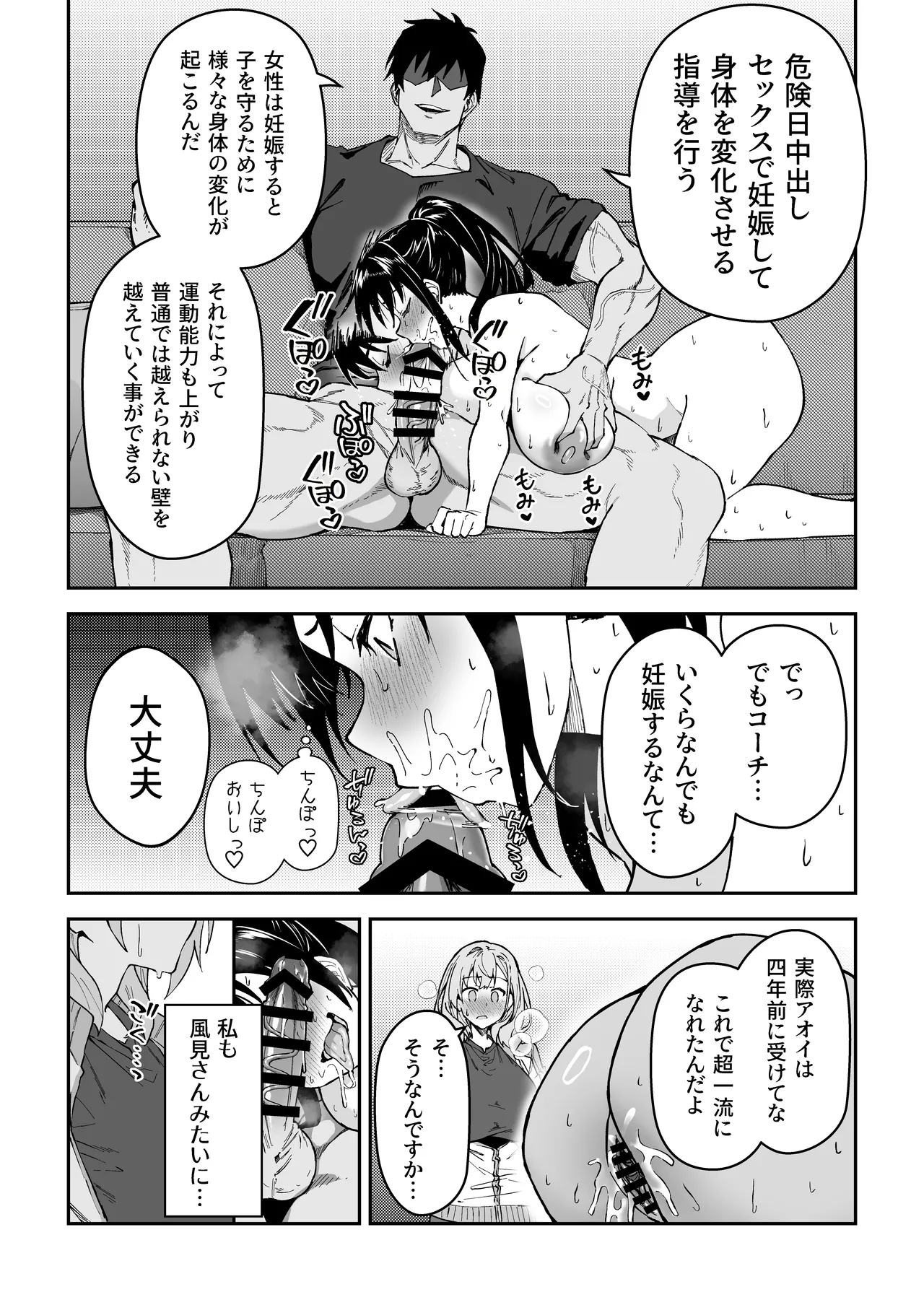 ガチハメSEX指導総集編 Page.153