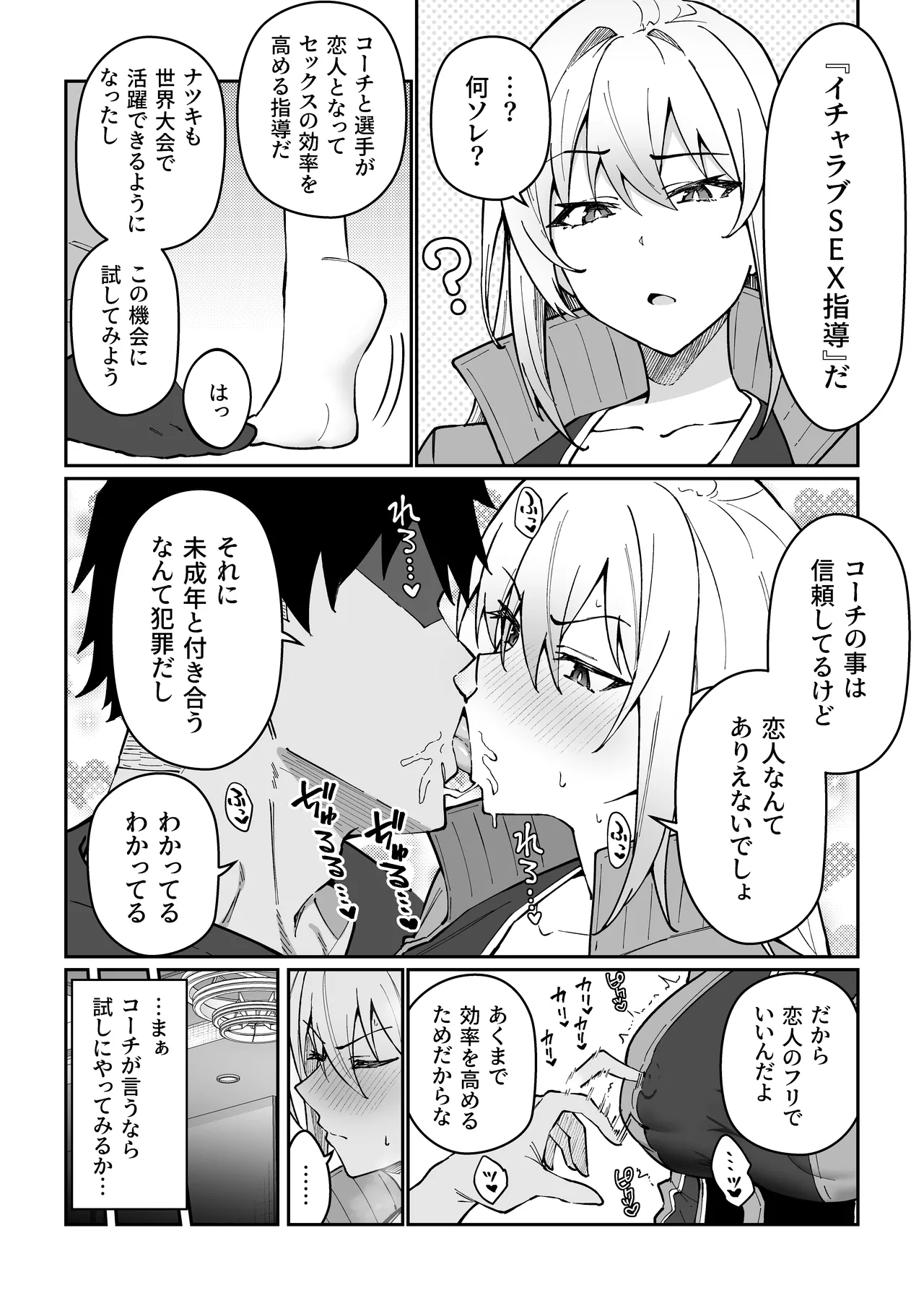 ガチハメSEX指導総集編 Page.173
