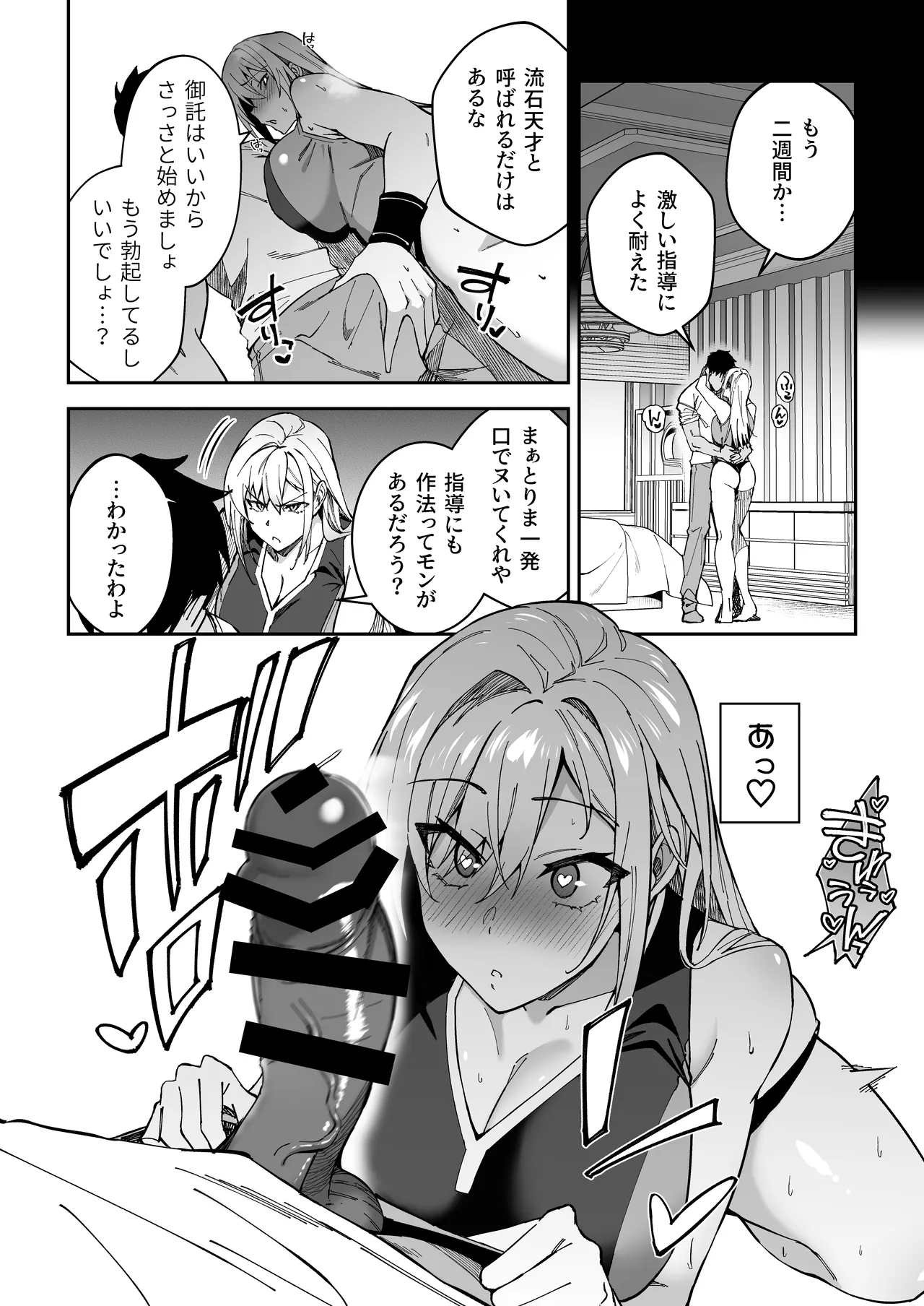 ガチハメSEX指導総集編 Page.23