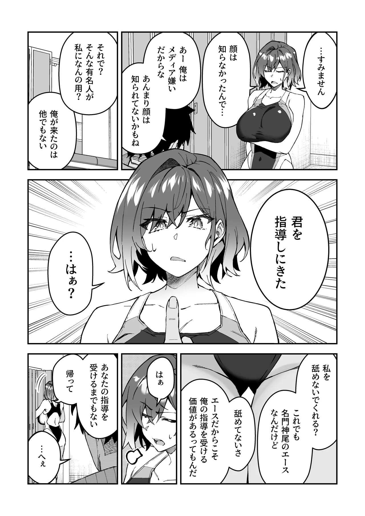 ガチハメSEX指導総集編 Page.48