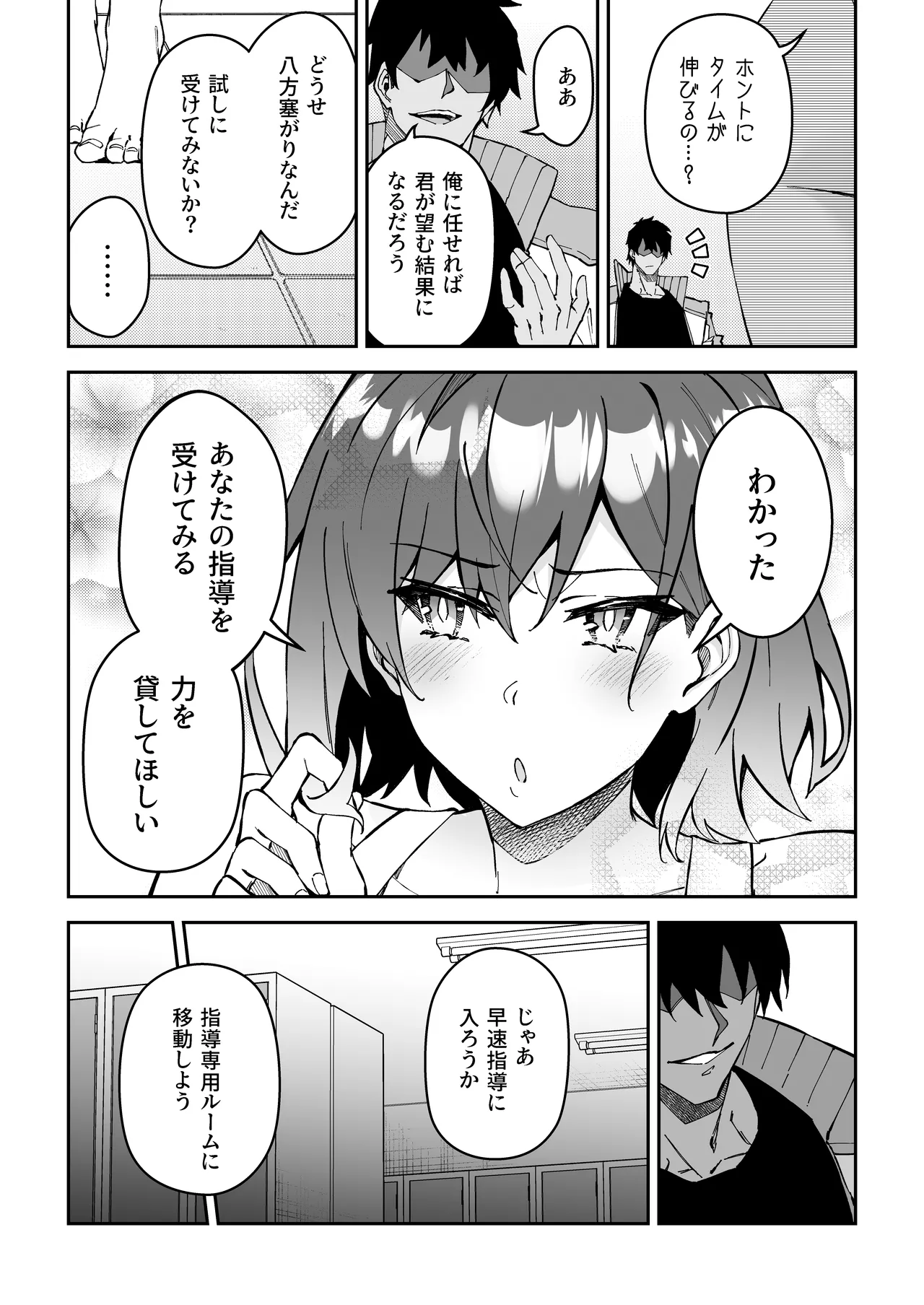 ガチハメSEX指導総集編 Page.51