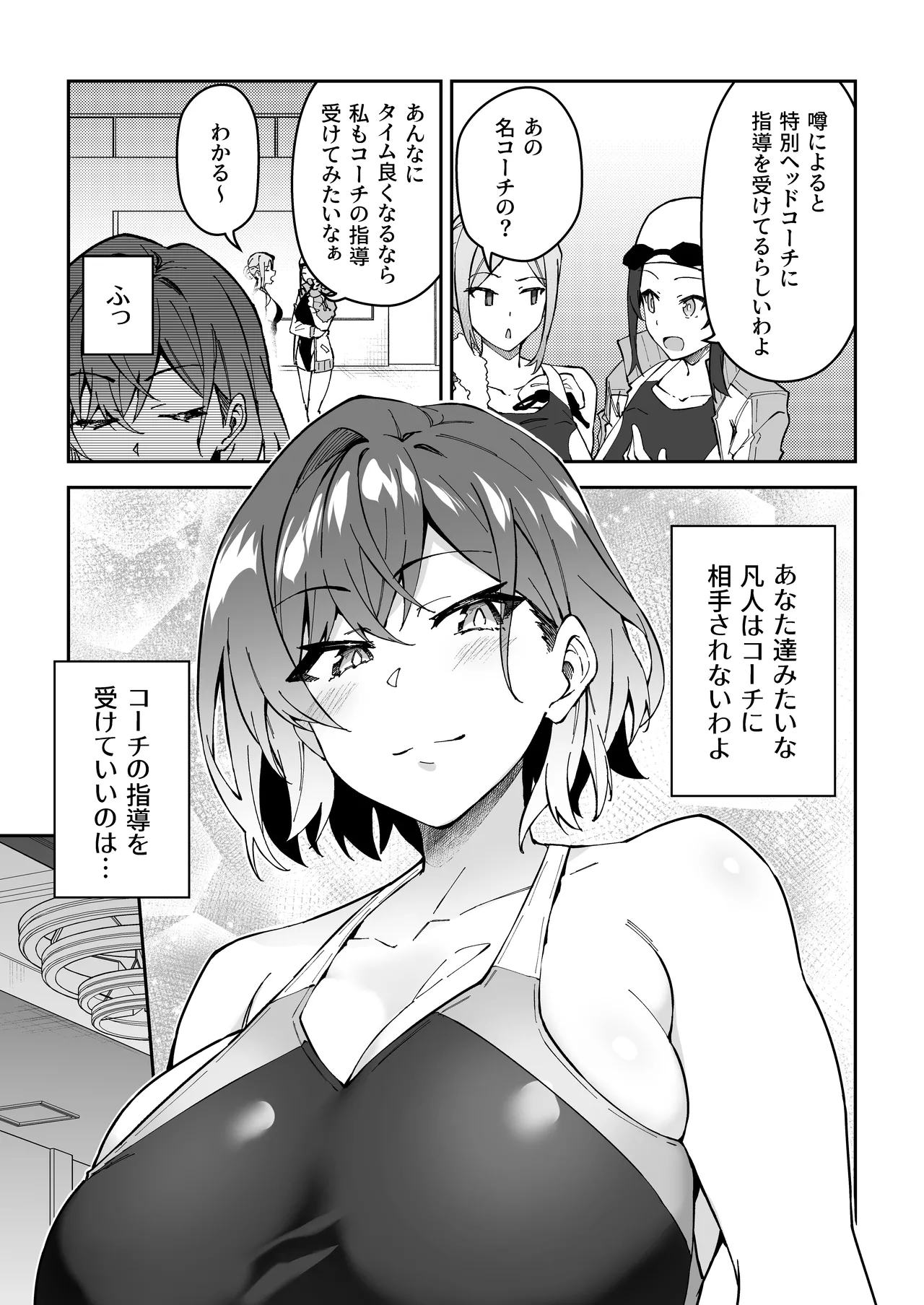ガチハメSEX指導総集編 Page.70