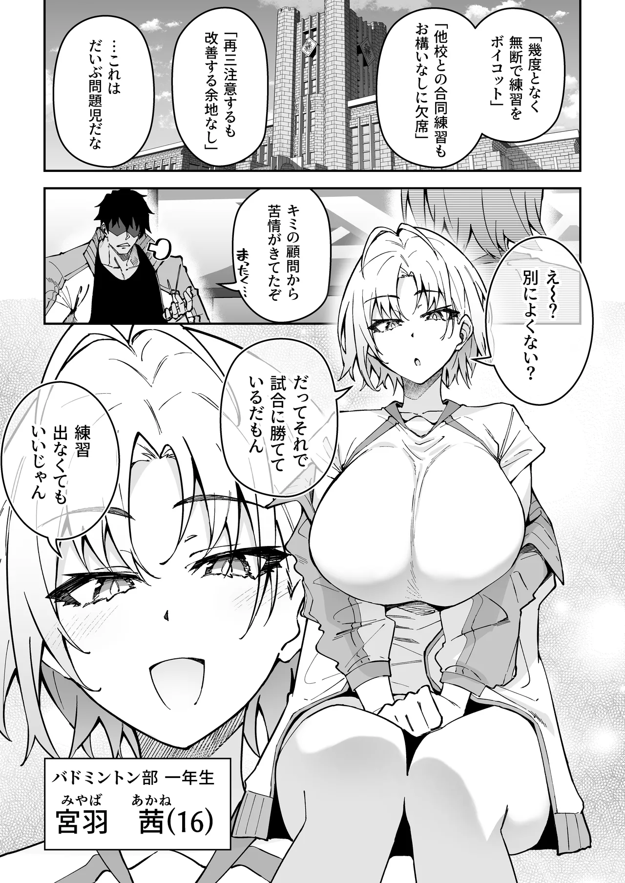 ガチハメSEX指導総集編 Page.84