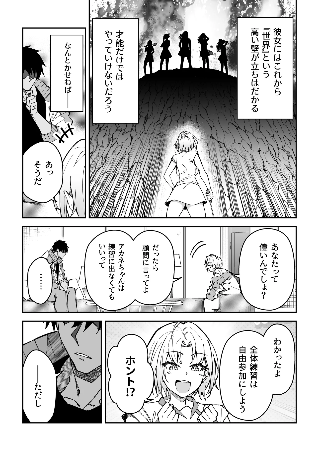 ガチハメSEX指導総集編 Page.87