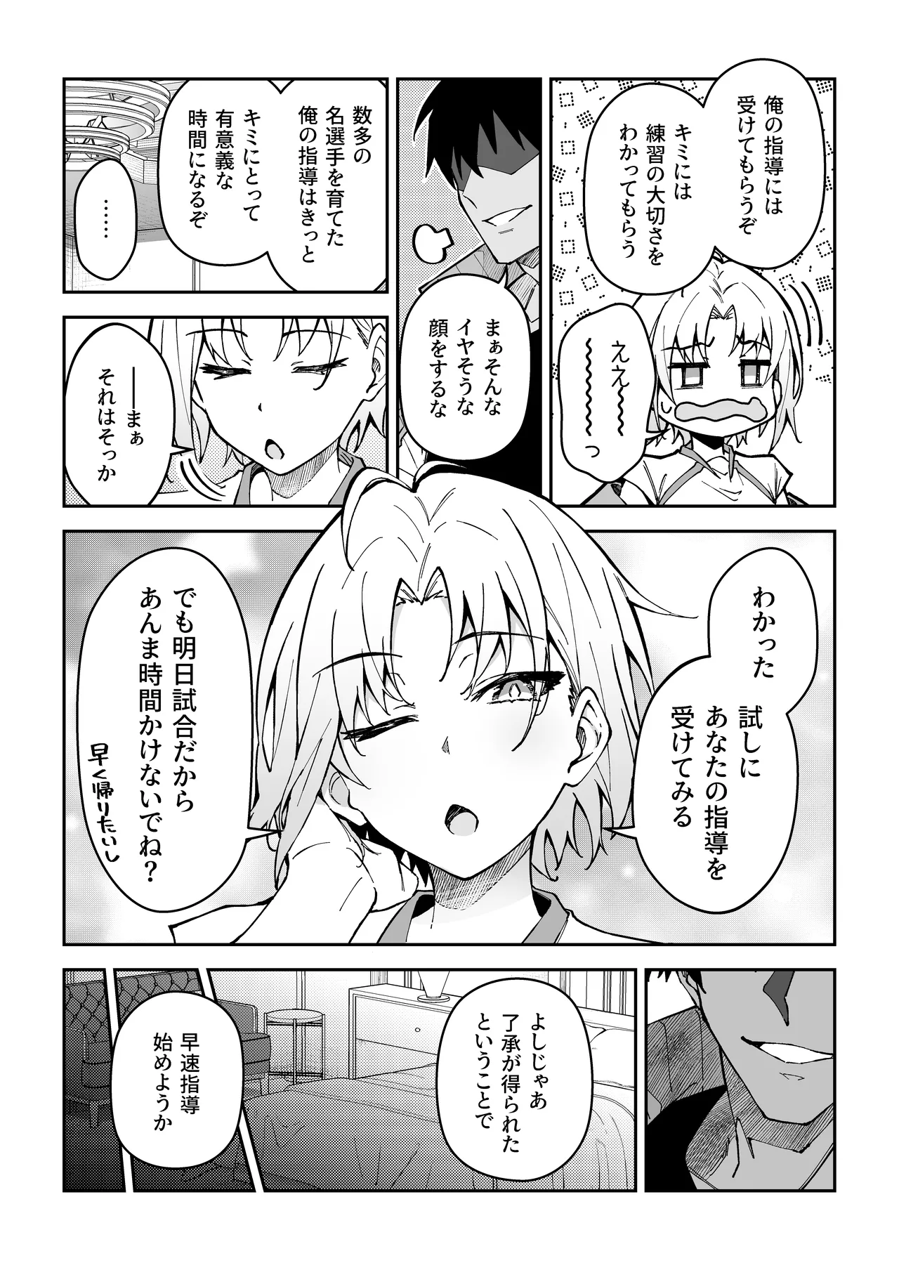ガチハメSEX指導総集編 Page.88