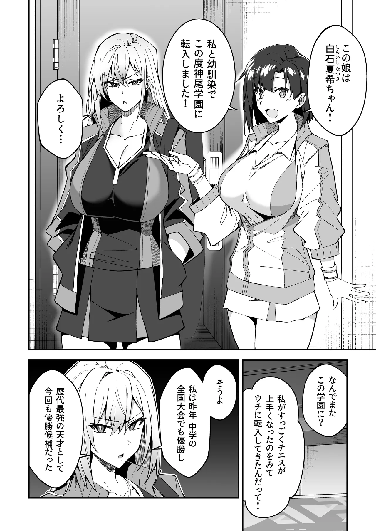 ガチハメSEX指導総集編 Page.9