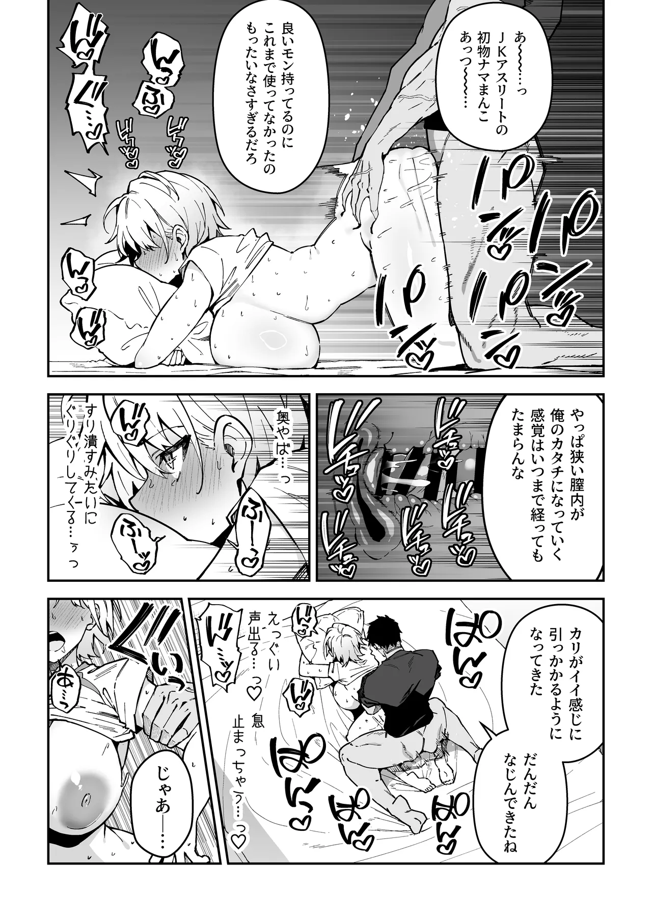 ガチハメSEX指導総集編 Page.94