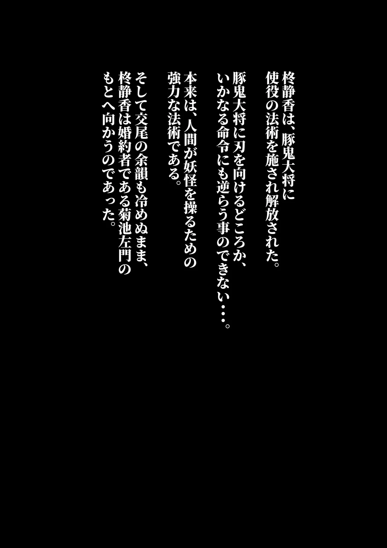 豚鬼と女侍 Page.13