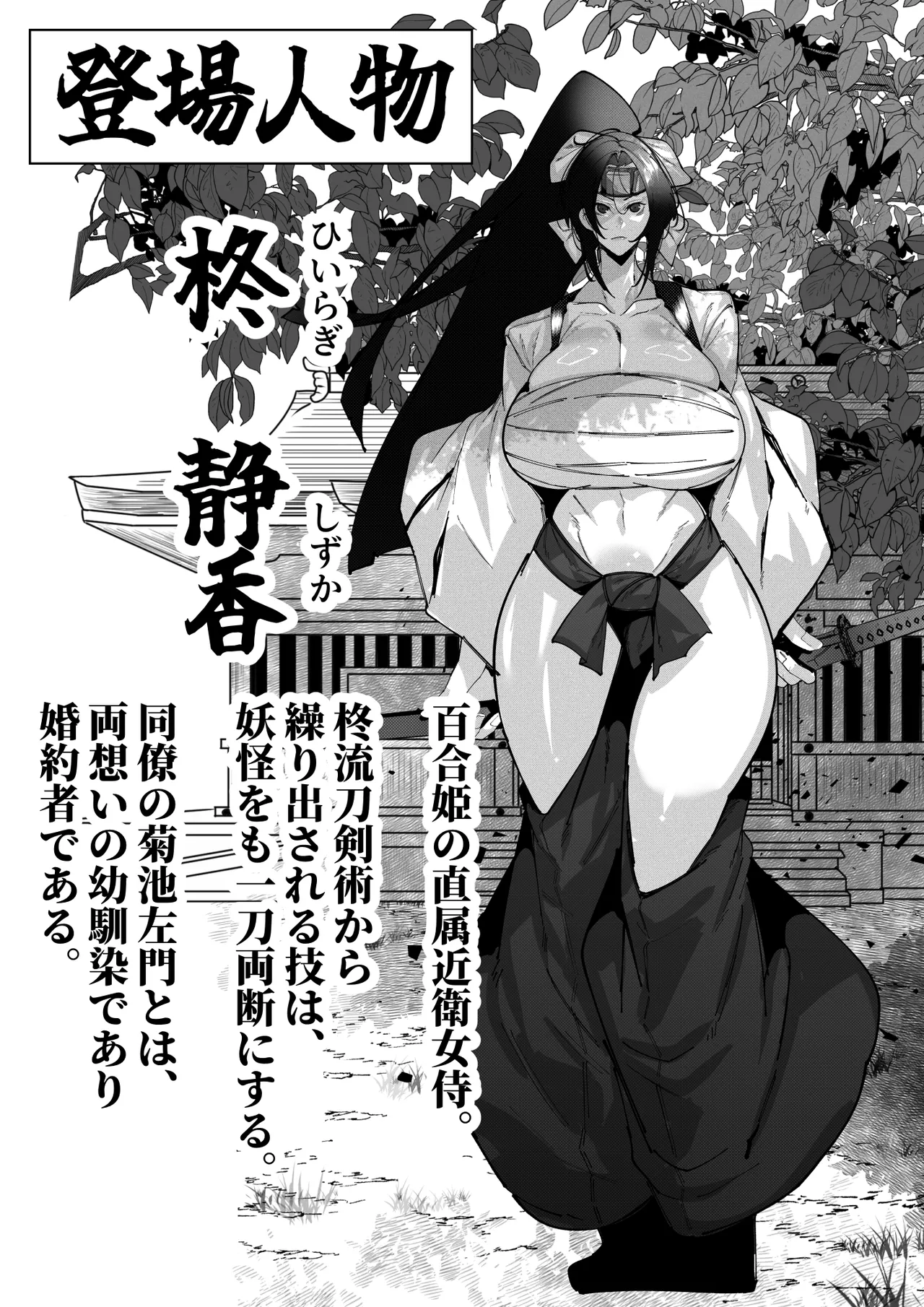 豚鬼と女侍 Page.2