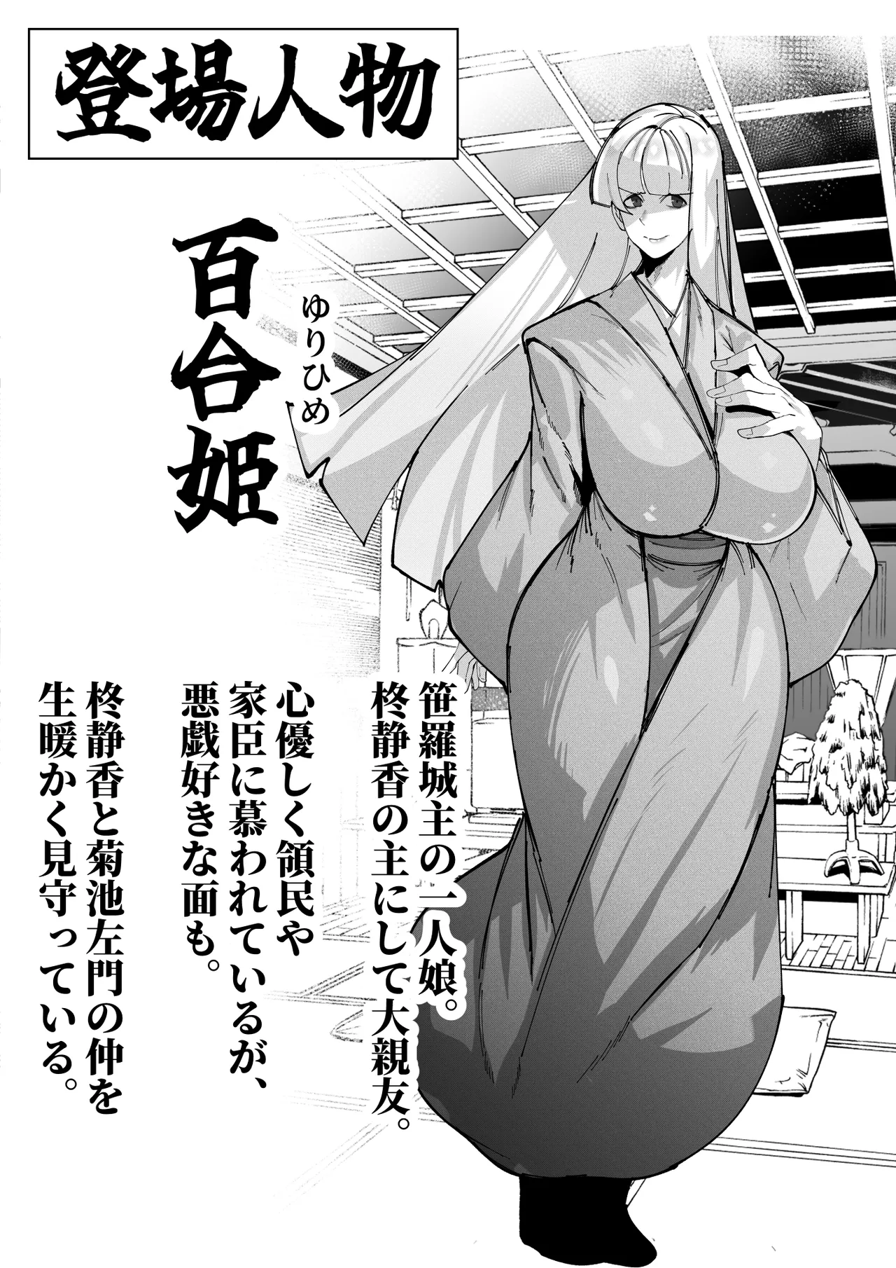 豚鬼と女侍 Page.3