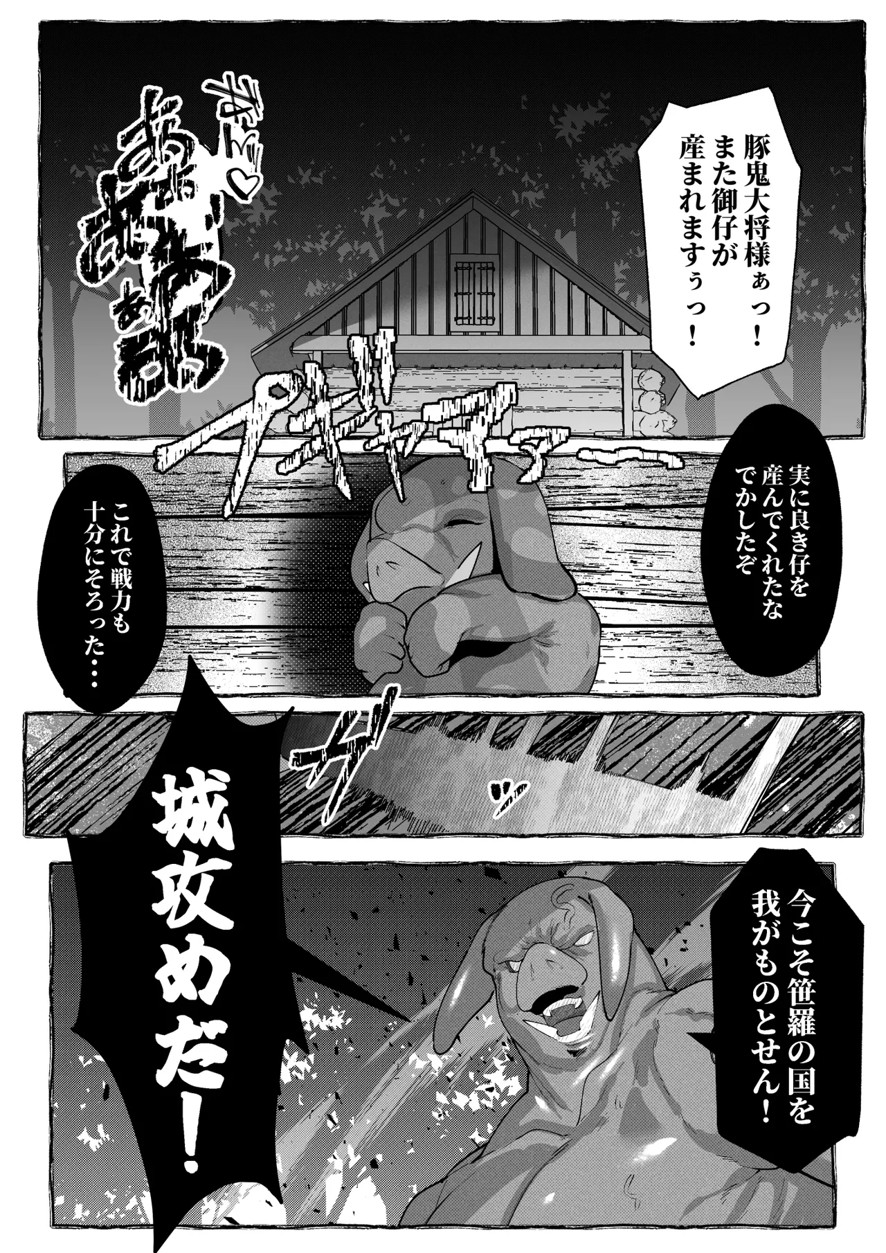 豚鬼と女侍 Page.37