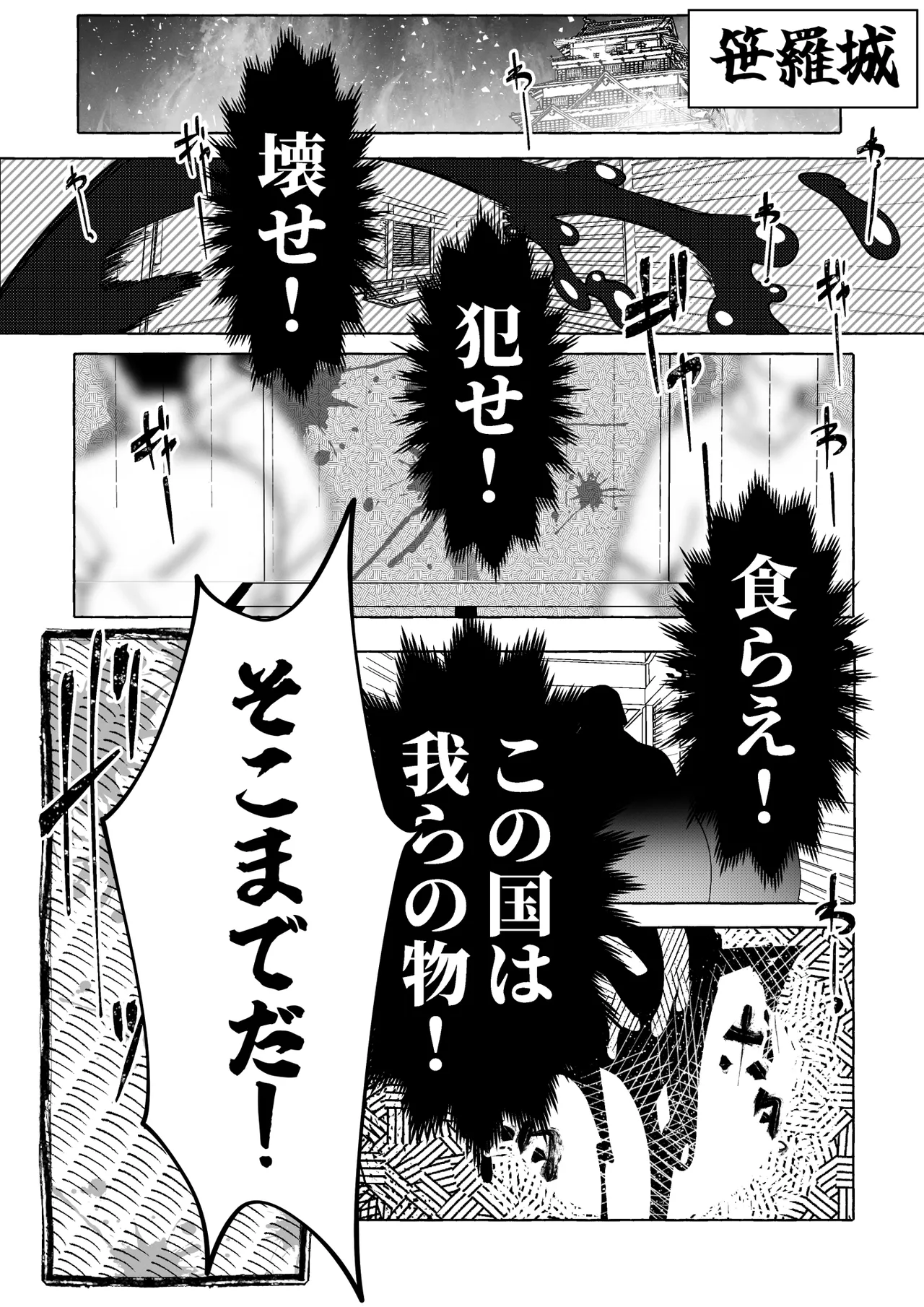 豚鬼と女侍 Page.38
