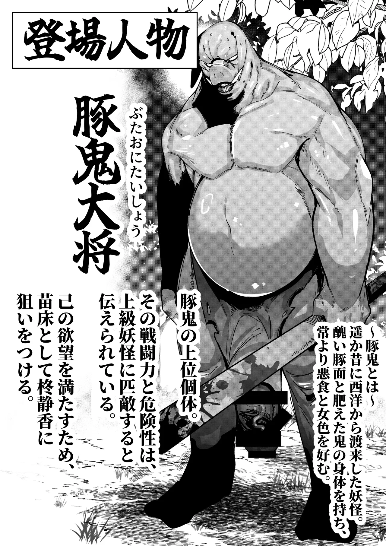 豚鬼と女侍 Page.4