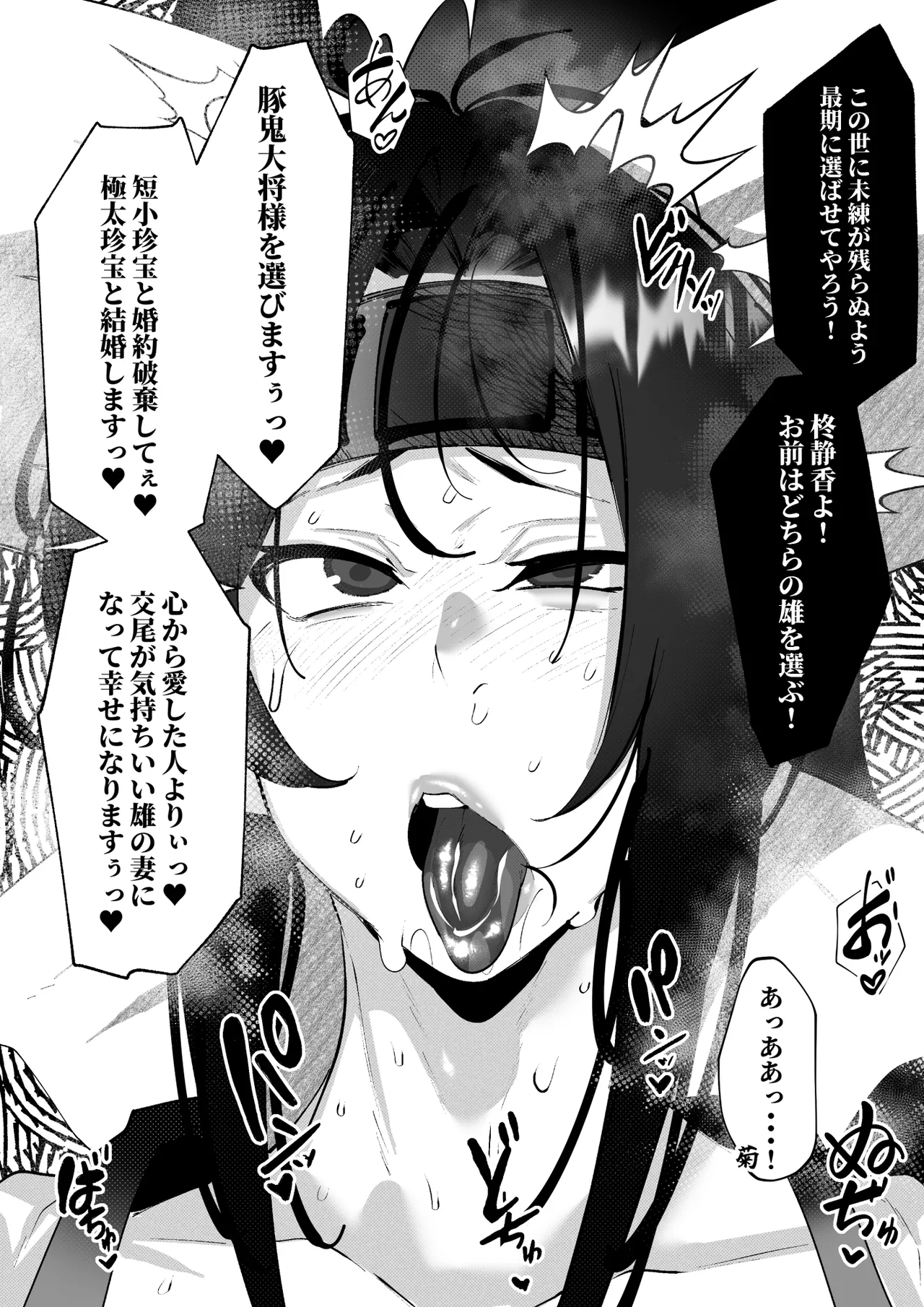 豚鬼と女侍 Page.44