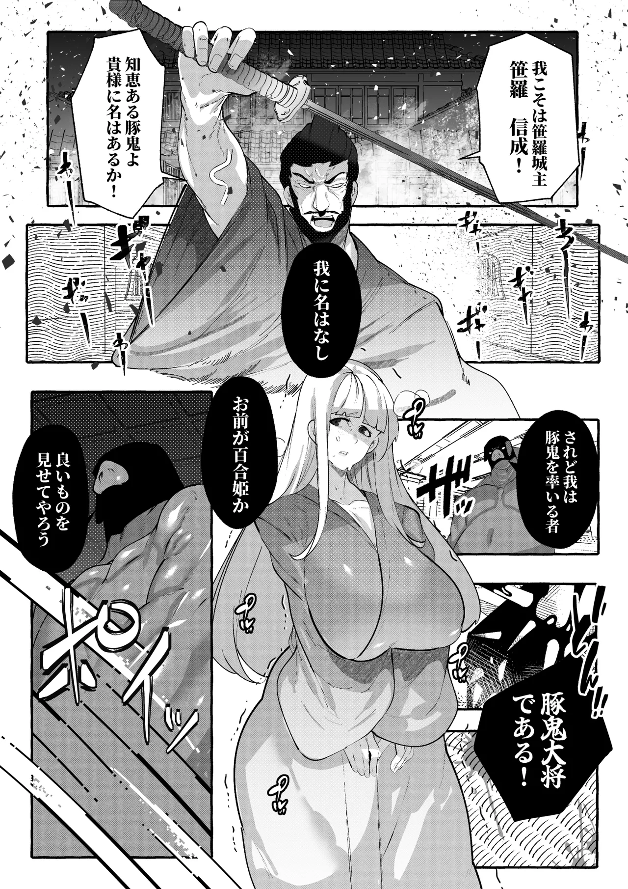 豚鬼と女侍 Page.49