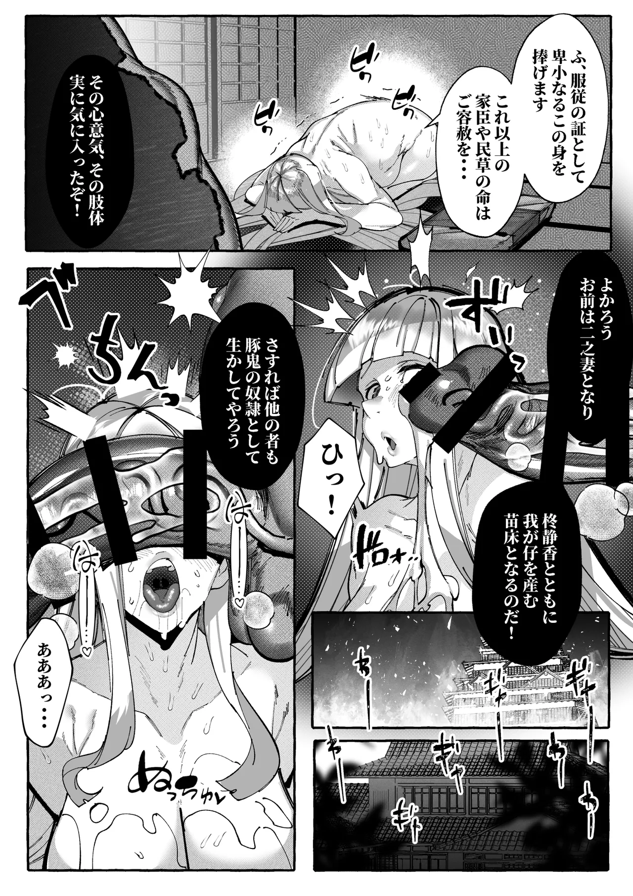 豚鬼と女侍 Page.53