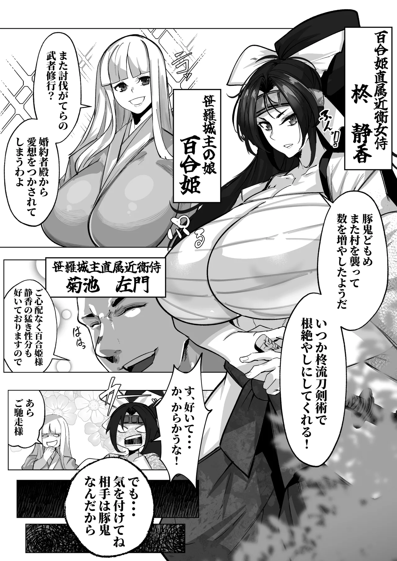 豚鬼と女侍 Page.6