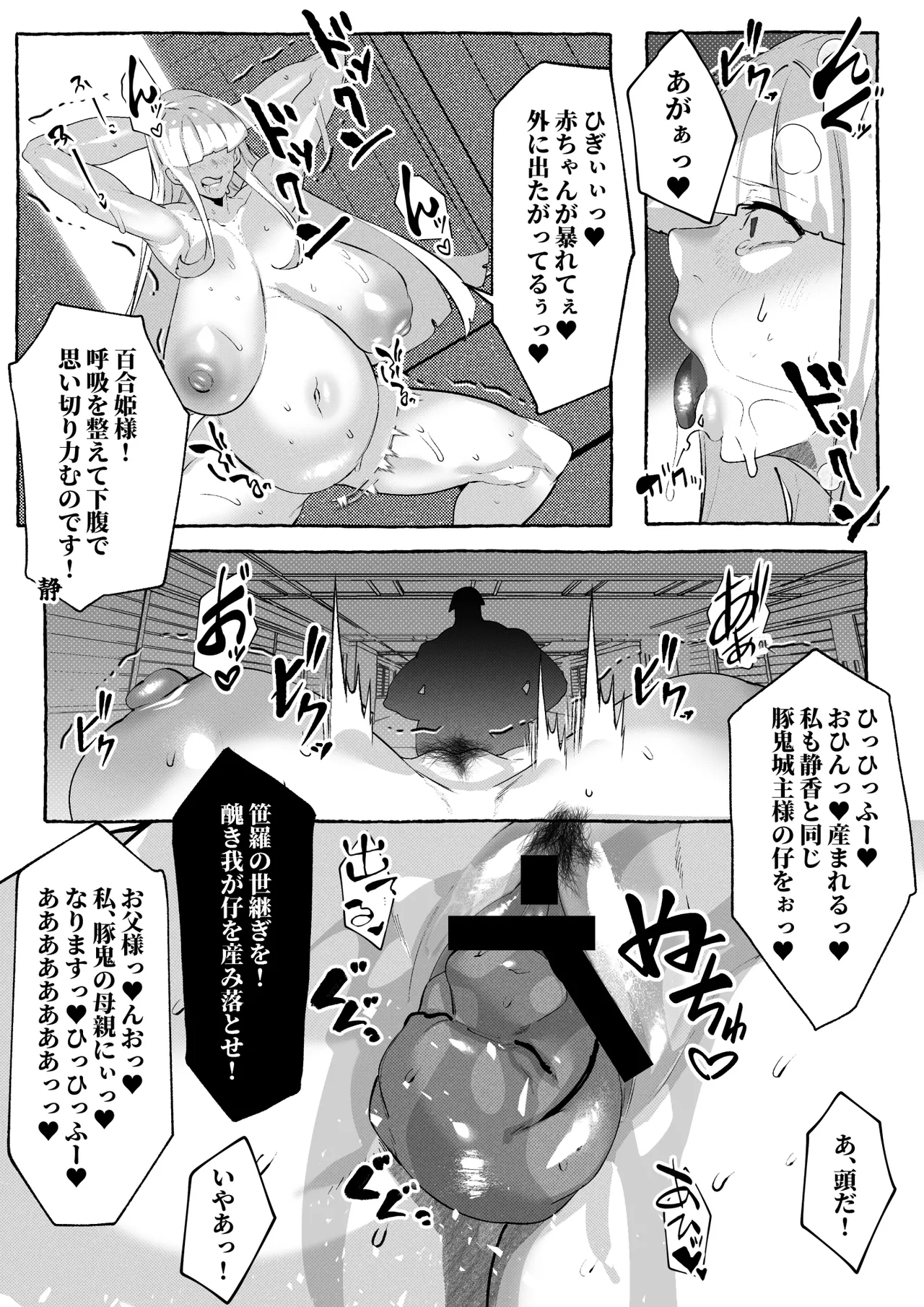 豚鬼と女侍 Page.75
