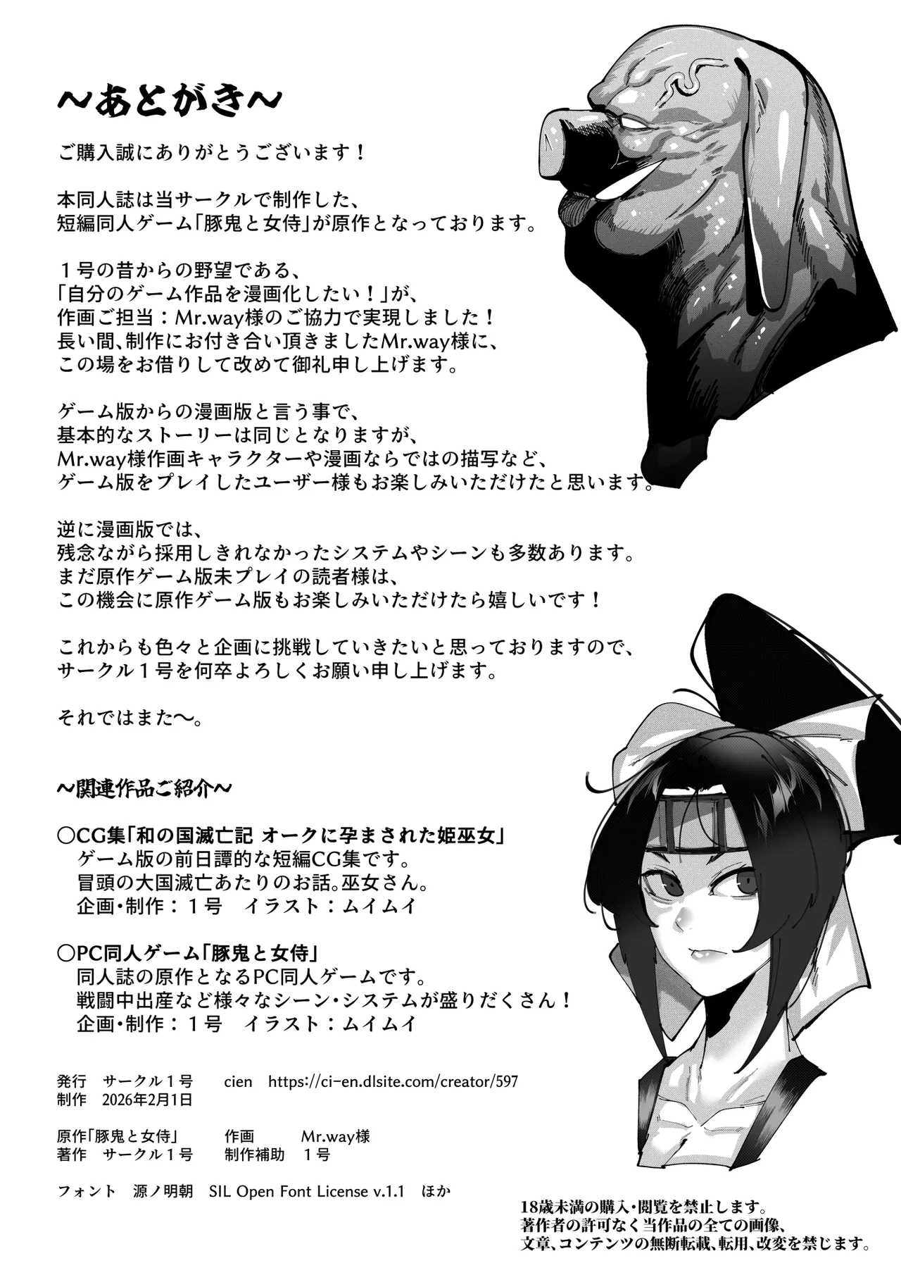 豚鬼と女侍 Page.78