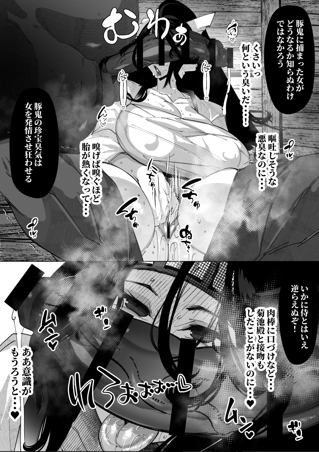 豚鬼と女侍 Page.8