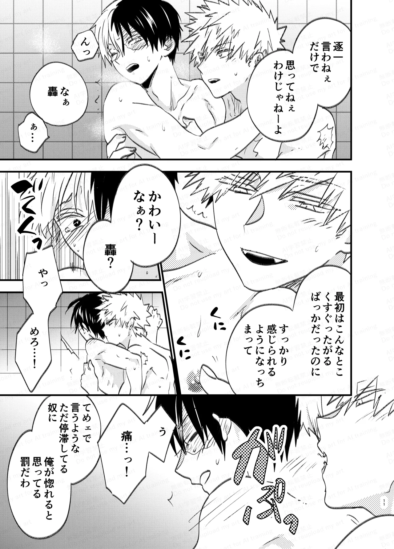 吹きだまりに風穴 Page.10