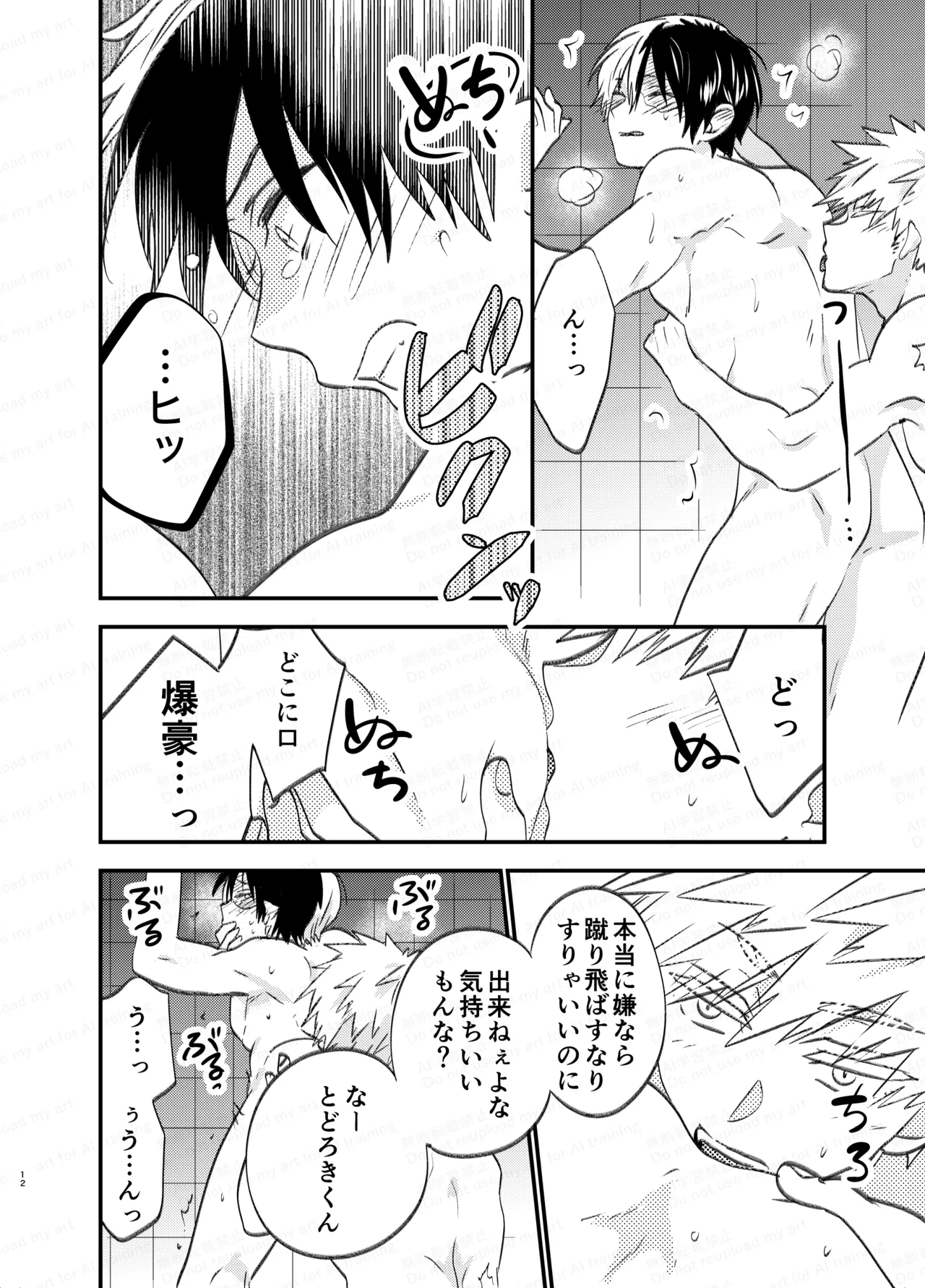 吹きだまりに風穴 Page.11