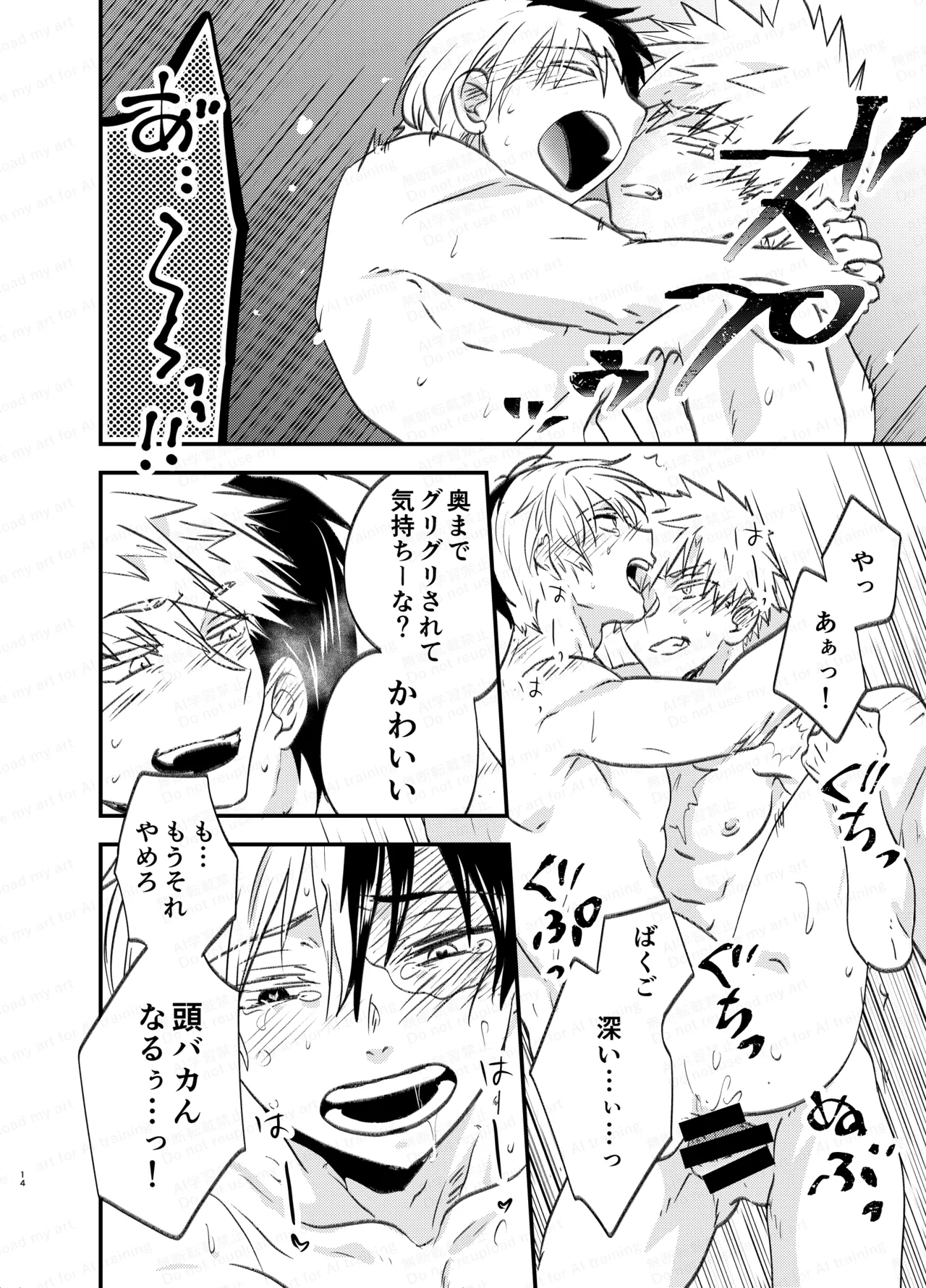 吹きだまりに風穴 Page.13