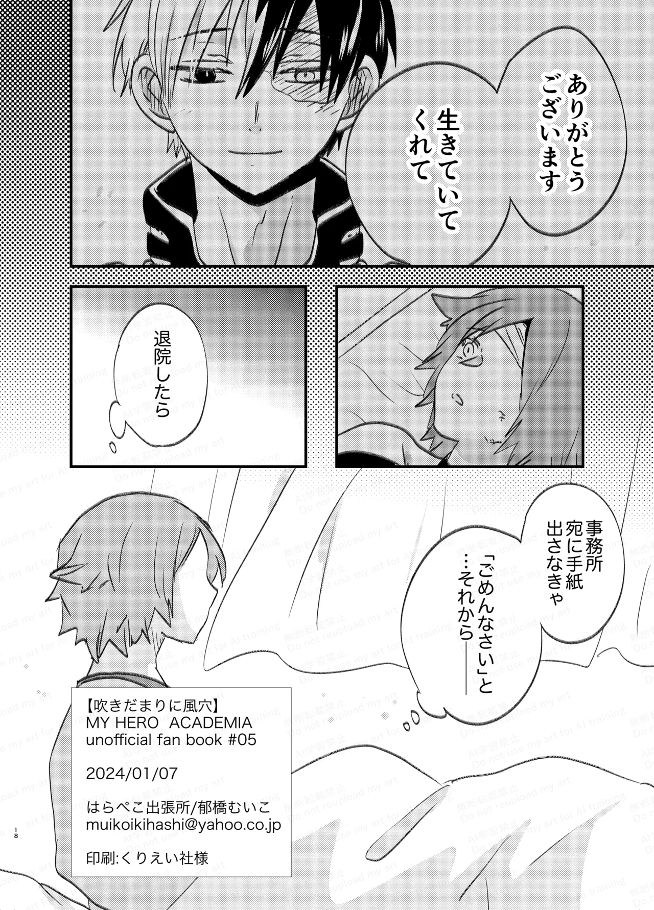 吹きだまりに風穴 Page.17