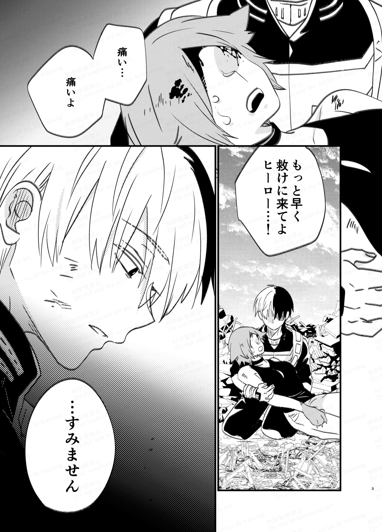 吹きだまりに風穴 Page.2