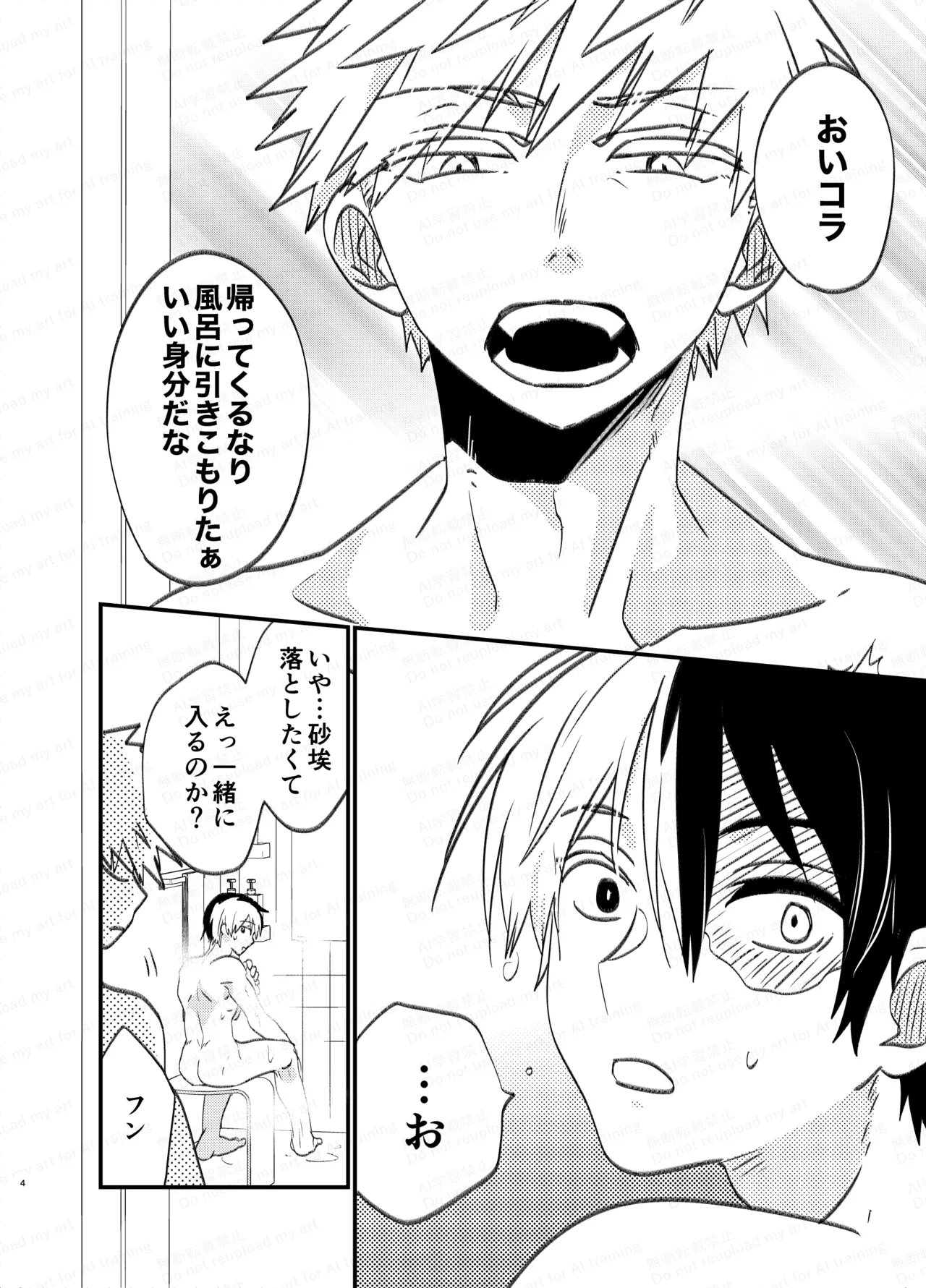 吹きだまりに風穴 Page.3