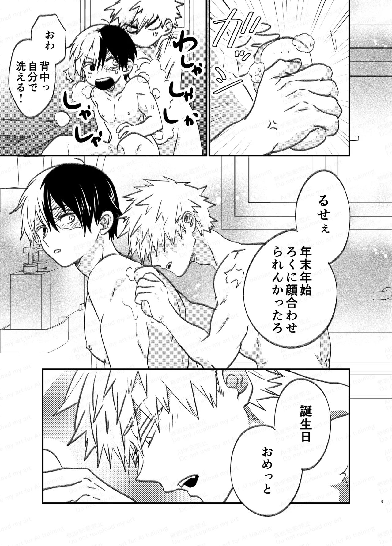 吹きだまりに風穴 Page.4