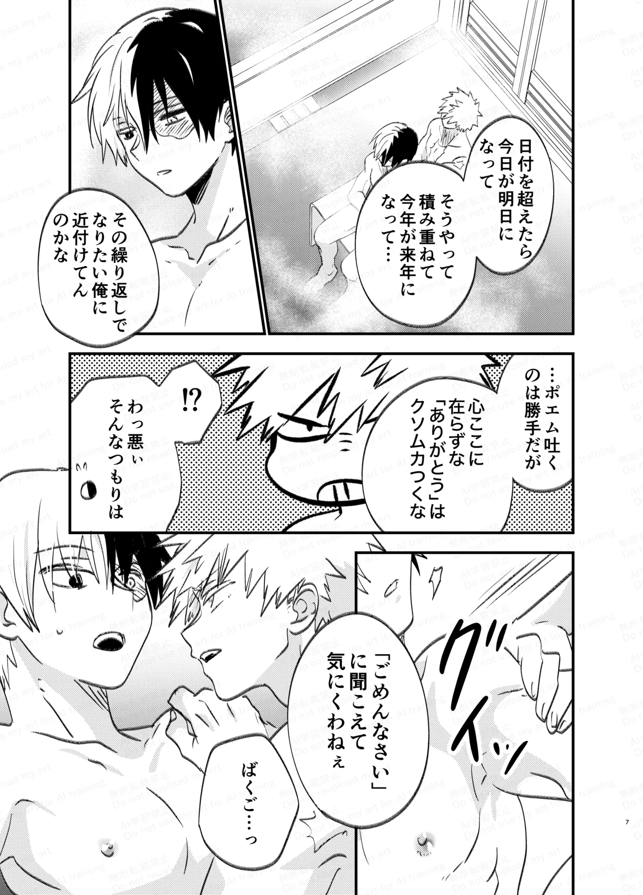 吹きだまりに風穴 Page.6