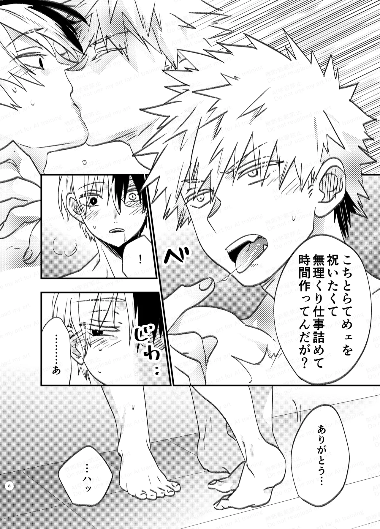 吹きだまりに風穴 Page.7