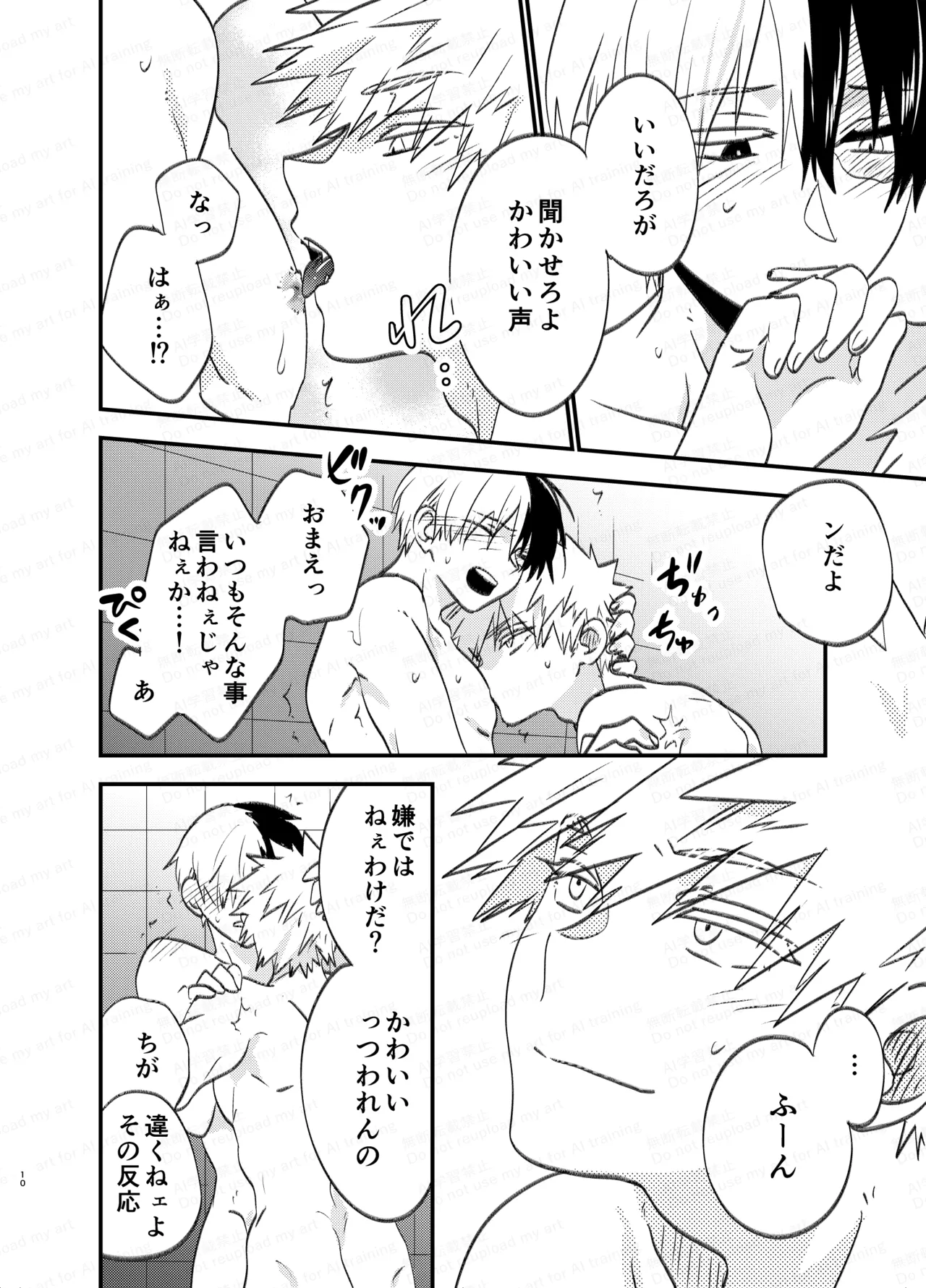 吹きだまりに風穴 Page.9