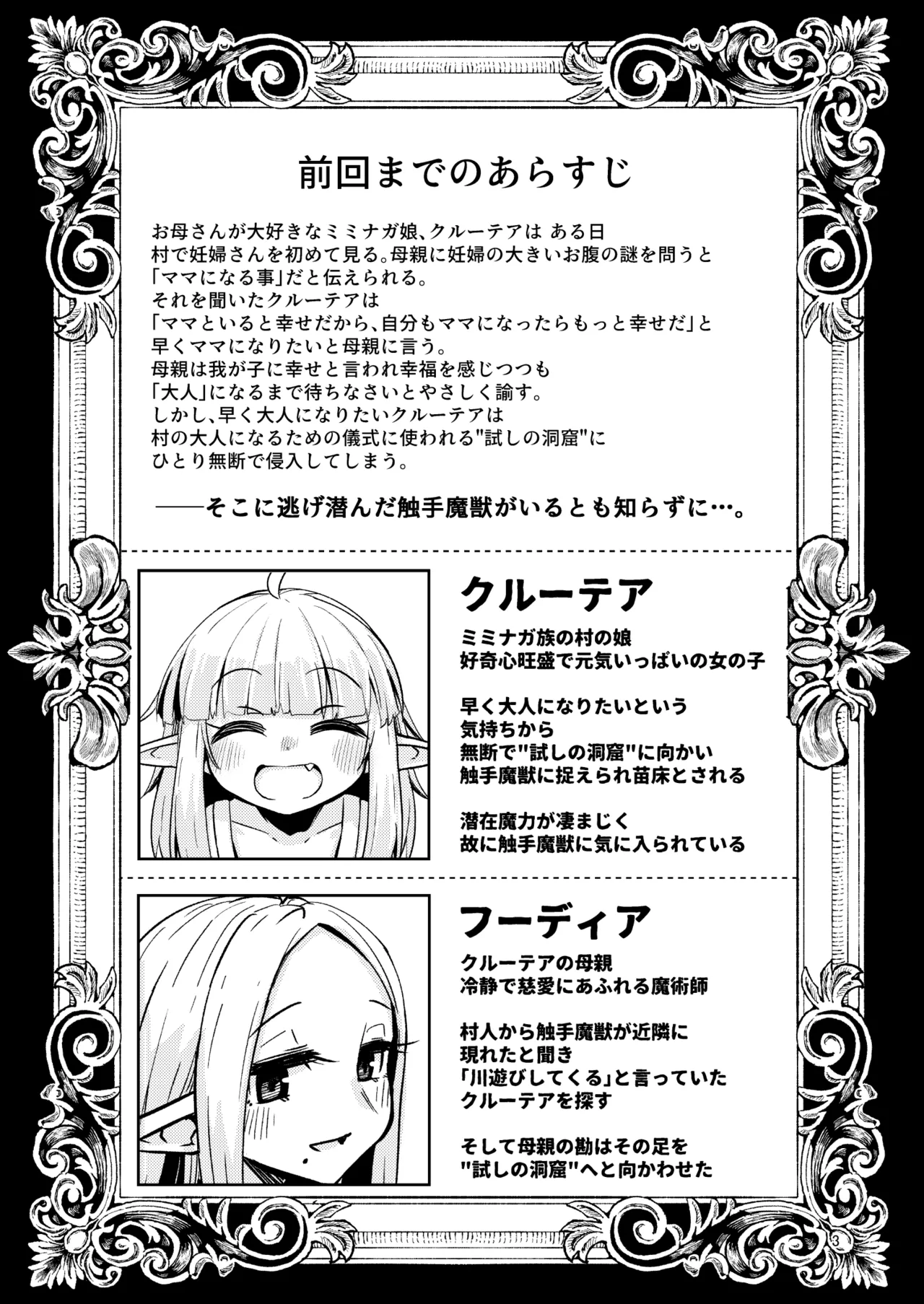 なえどこのどうくつ 2 Page.2