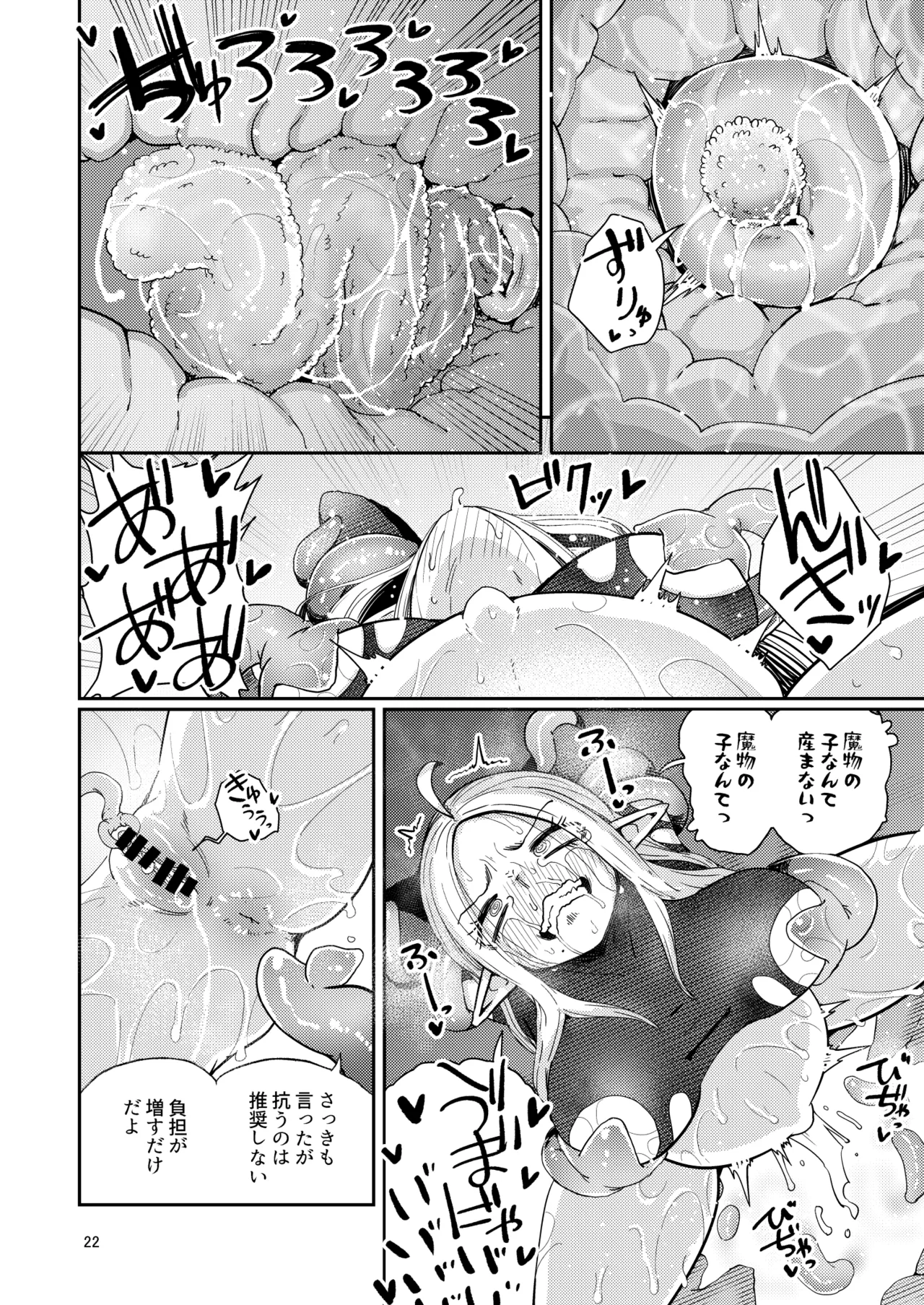 なえどこのどうくつ 2 Page.21
