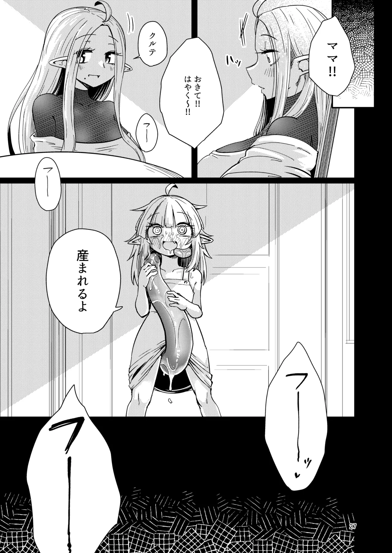 なえどこのどうくつ 2 Page.26