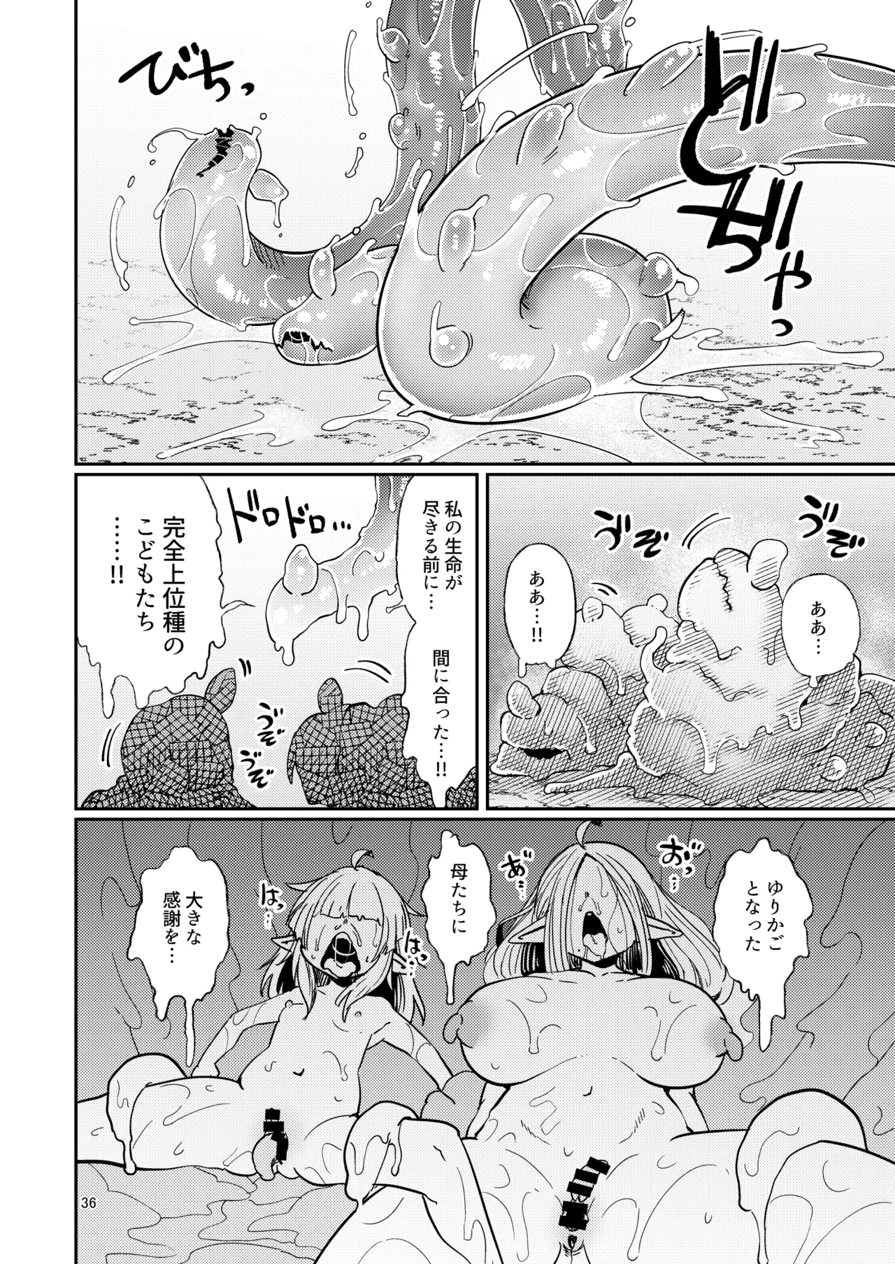 なえどこのどうくつ 2 Page.35