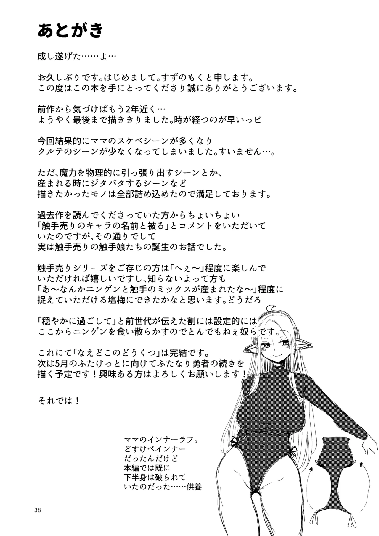 なえどこのどうくつ 2 Page.37