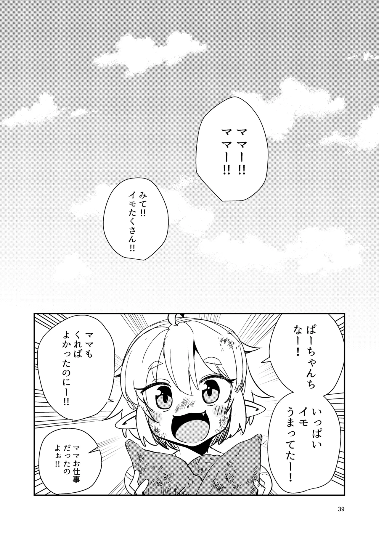 なえどこのどうくつ 2 Page.38