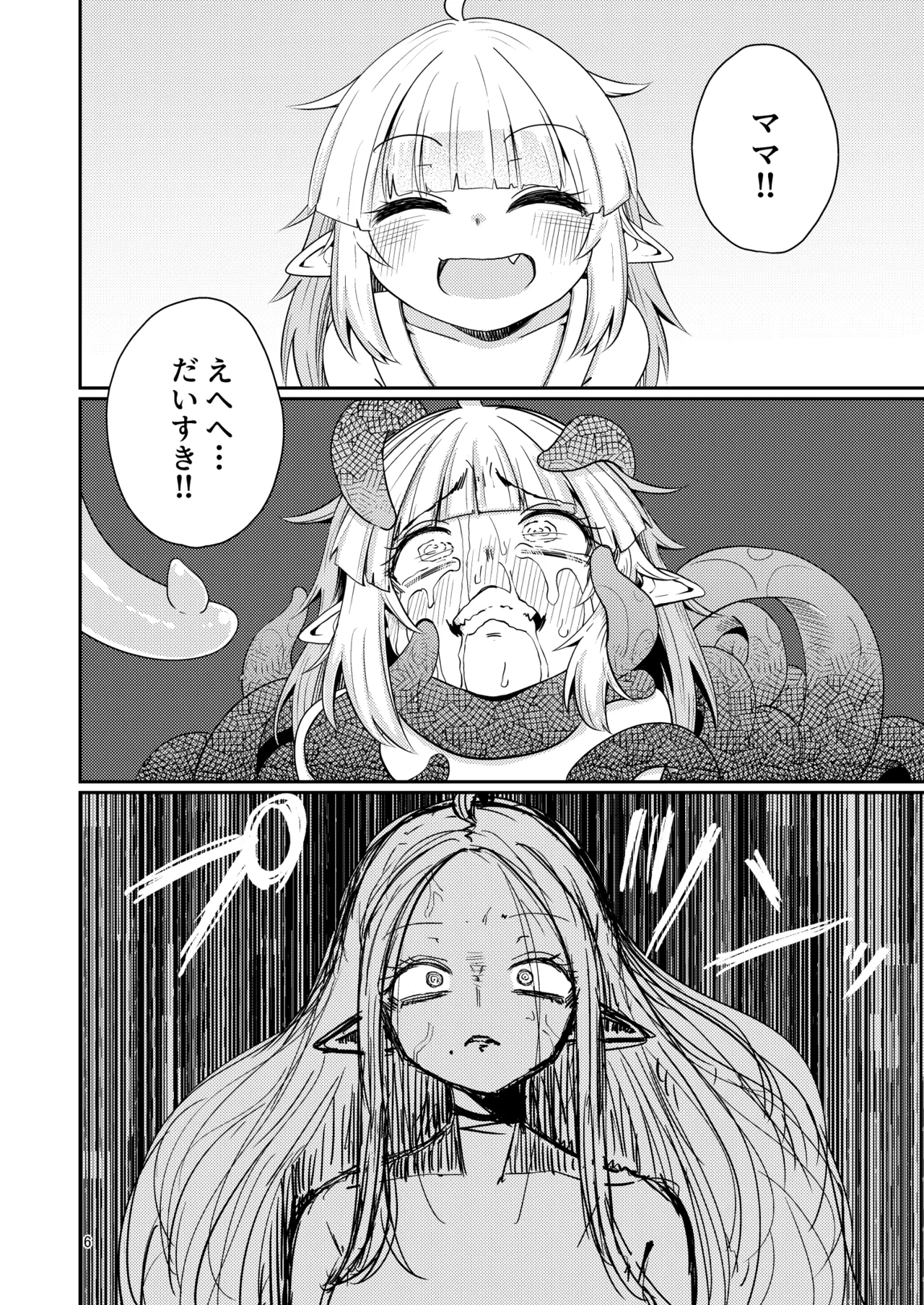 なえどこのどうくつ 2 Page.5