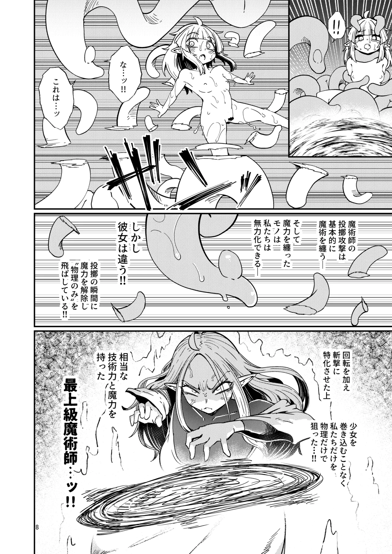 なえどこのどうくつ 2 Page.7