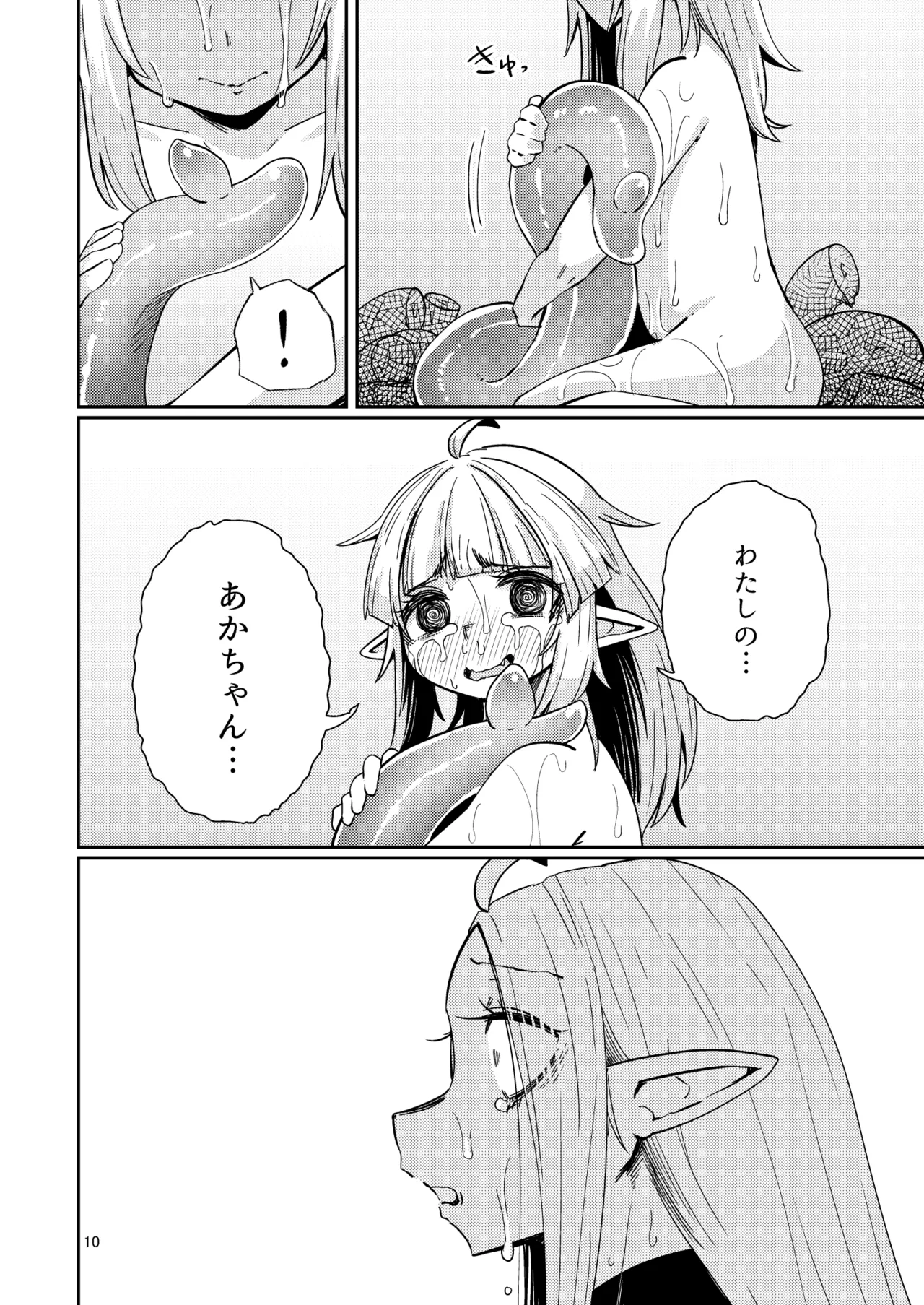 なえどこのどうくつ 2 Page.9