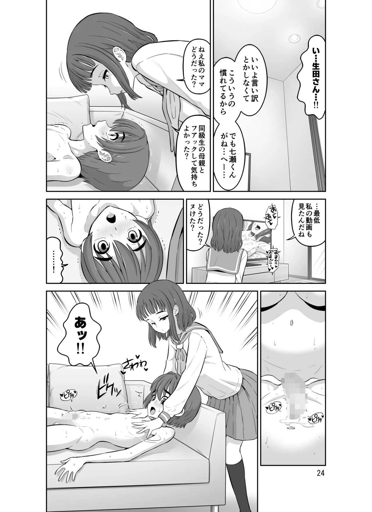 AV女優の母親とグラビアアイドルの娘 Page.24