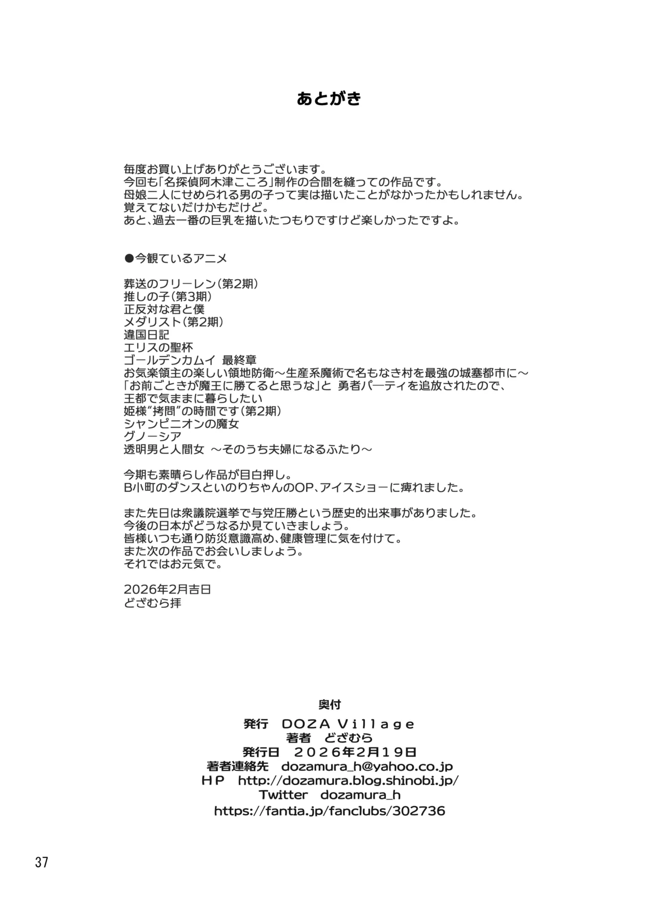 AV女優の母親とグラビアアイドルの娘 Page.37